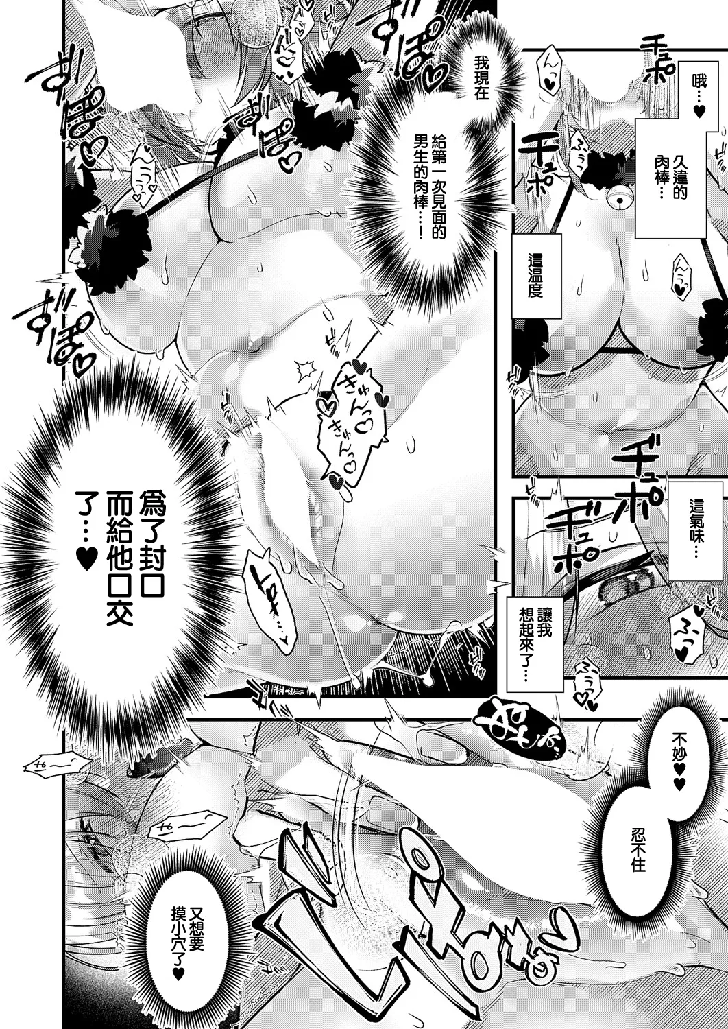 [藤咲ふじこ]露出散歩新しいシュミ始めました[中國翻譯] 14eme image