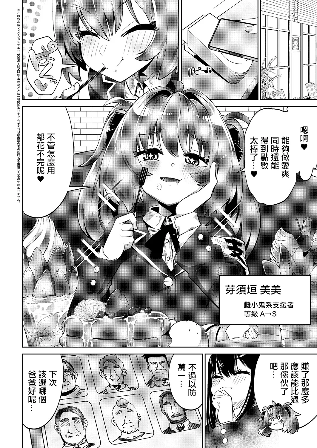 [ねろ太郎]国家公認ババ活アプリ_PAPPYTALK[中國翻譯] 图片编号 4