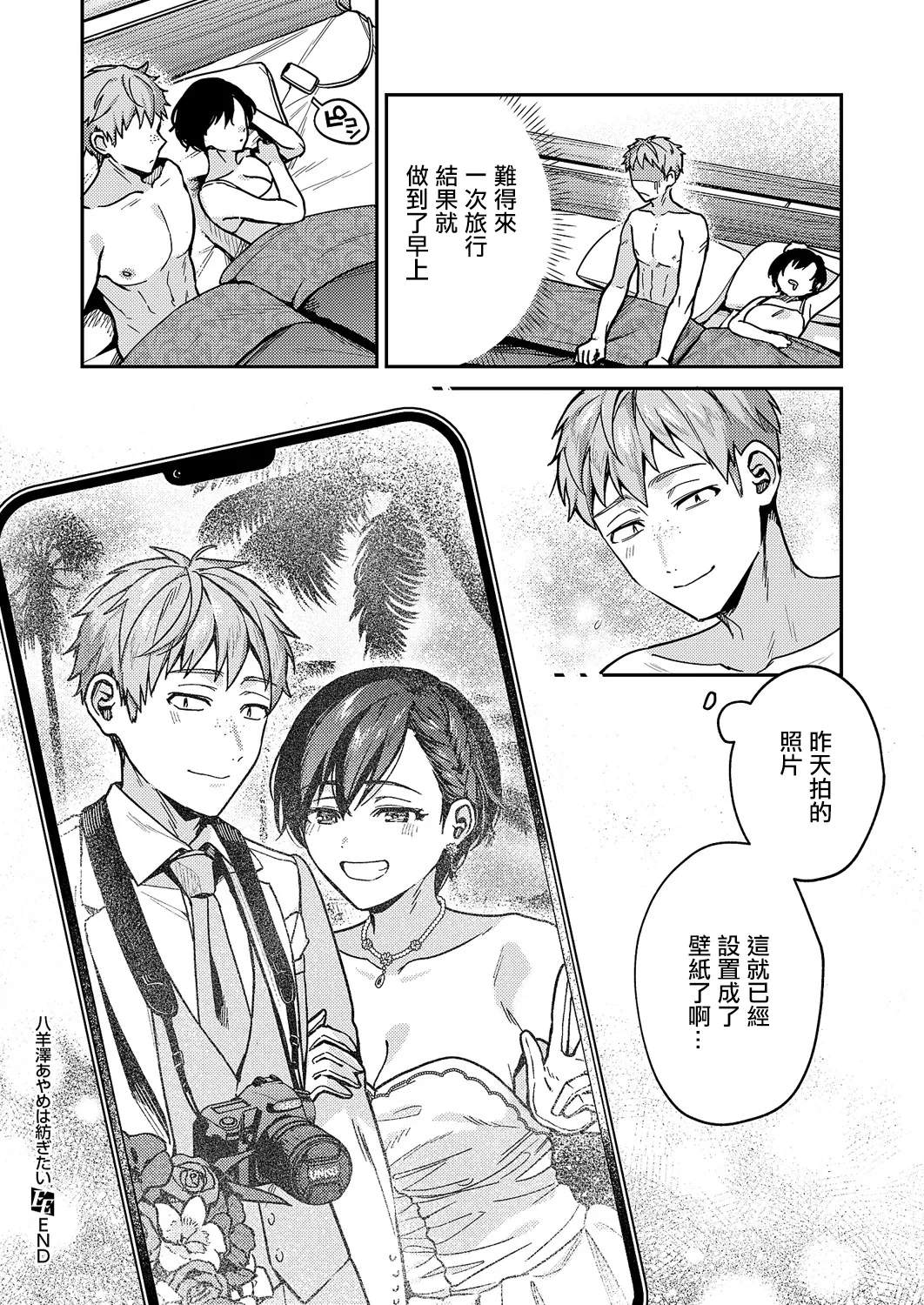 [よしとら]八羊澤あやめは紡ぎたい[中國翻譯] 이미지 번호 18