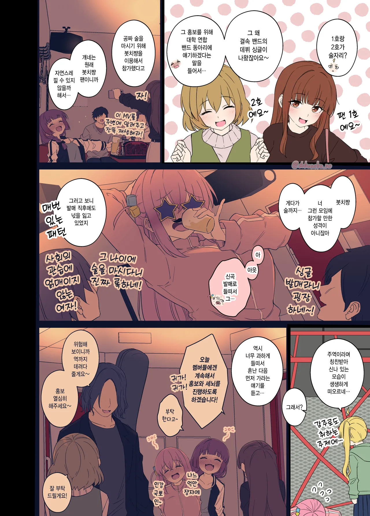 [Dokuneko Noil] Gotou Hitori ni Warui Koto o Suru Hanashi (Zenpen) | 고토 히토리에게 나쁜 짓을 하는 이야기 (전편) [Korean] image number 3