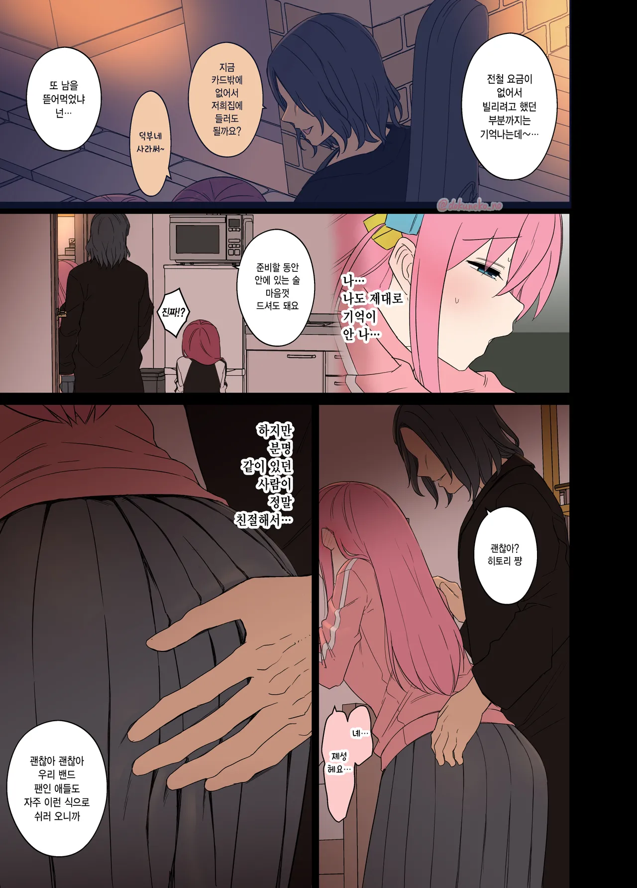 [Dokuneko Noil] Gotou Hitori ni Warui Koto o Suru Hanashi (Zenpen) | 고토 히토리에게 나쁜 짓을 하는 이야기 (전편) [Korean] image number 4