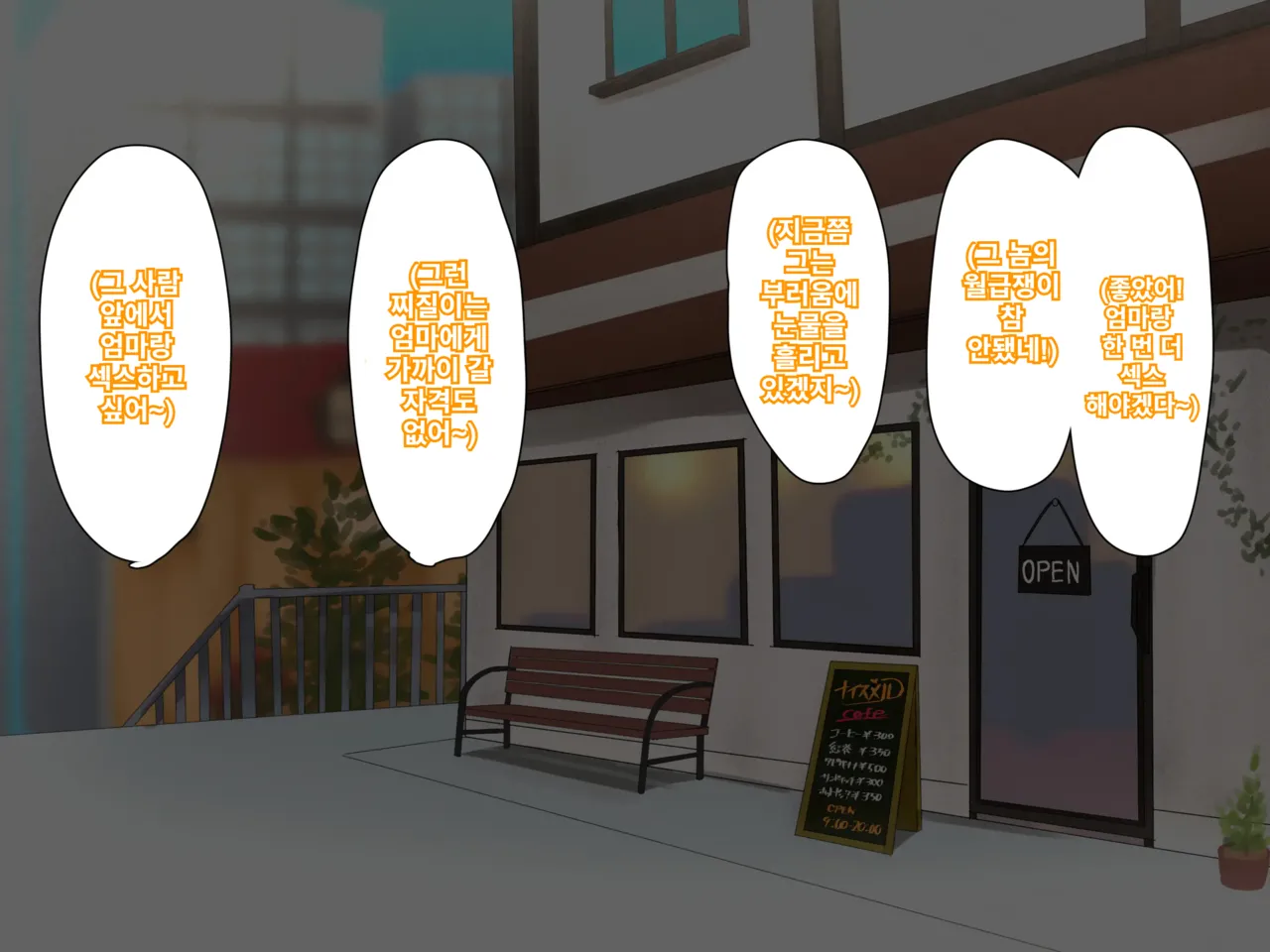 Kissaten no Tenchou wa Mainichi Musuko no Seishori Ana #2 찻집의 점장님은 매일 아들의 성처리 구멍 #2 图片编号 4