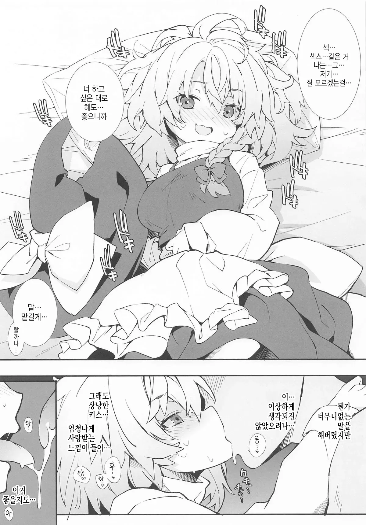 첫 경험은 너에게 맡길게 numero di immagine  2