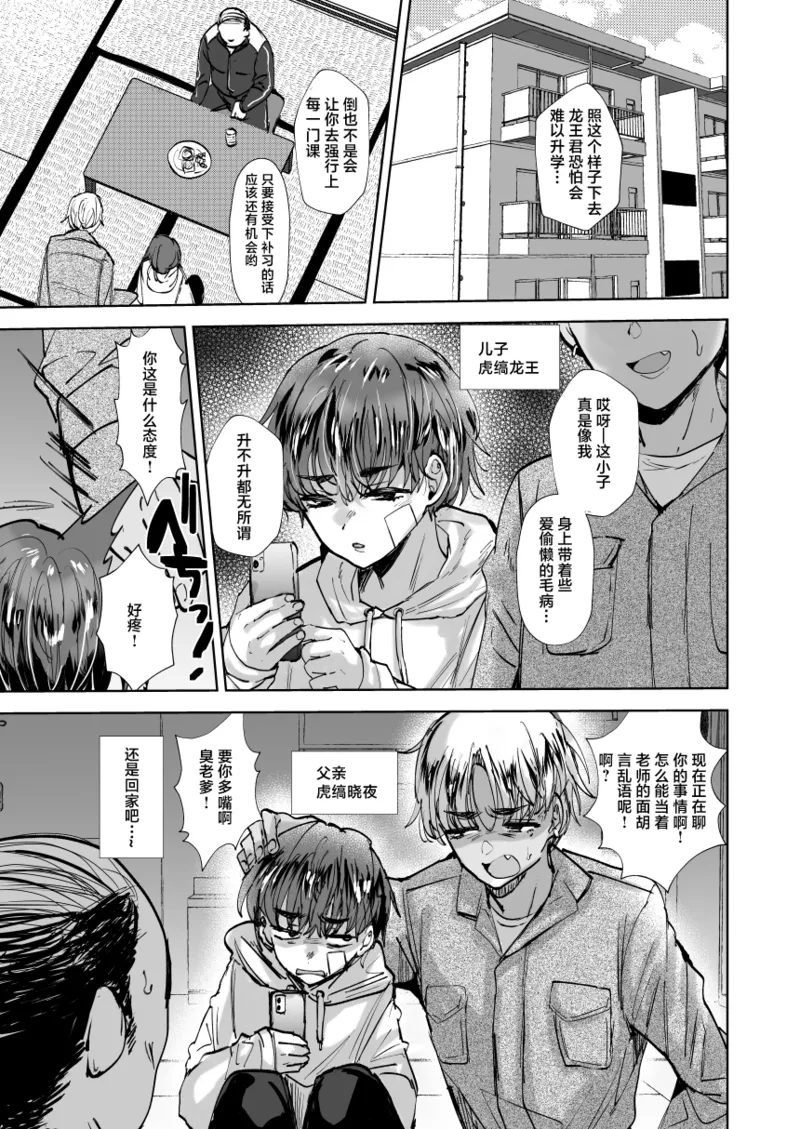 [Ani ga Saru (Takashi)] Yankee Oyaji o Are de Mechakucha ni suru [Chinese] [Digital] 이미지 번호 2