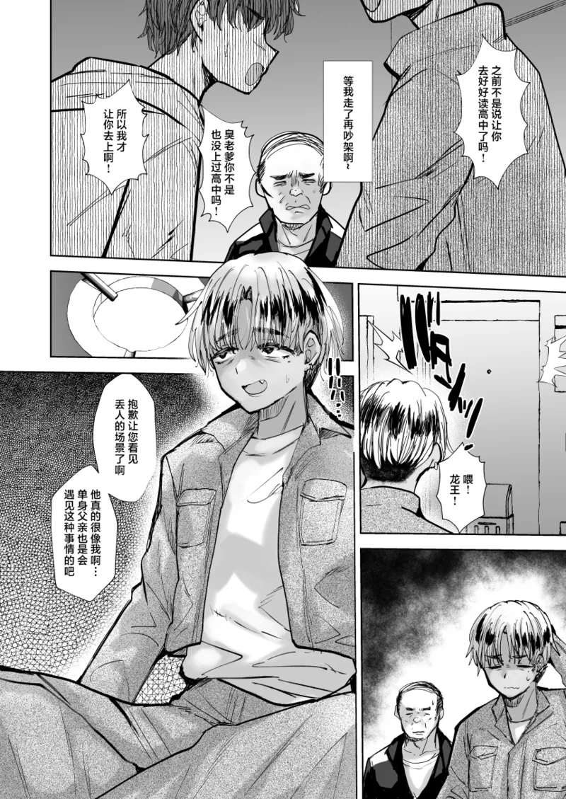 [Ani ga Saru (Takashi)] Yankee Oyaji o Are de Mechakucha ni suru [Chinese] [Digital] 이미지 번호 3