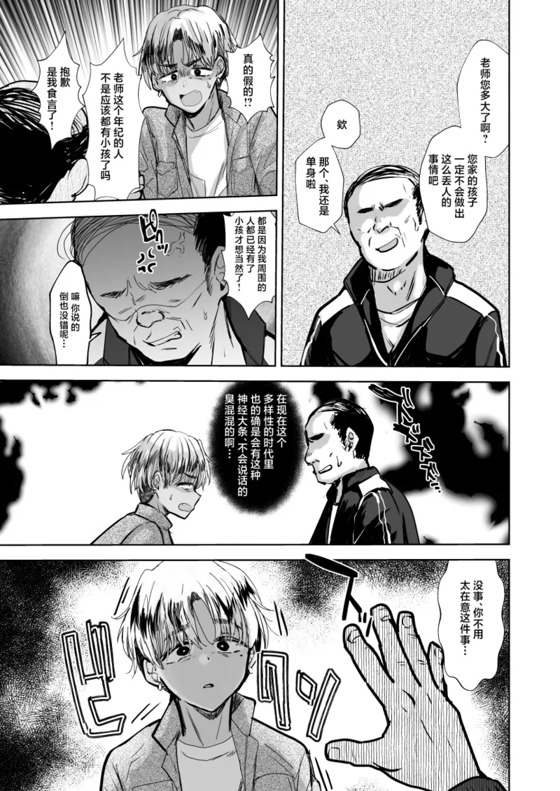 [Ani ga Saru (Takashi)] Yankee Oyaji o Are de Mechakucha ni suru [Chinese] [Digital] 이미지 번호 4