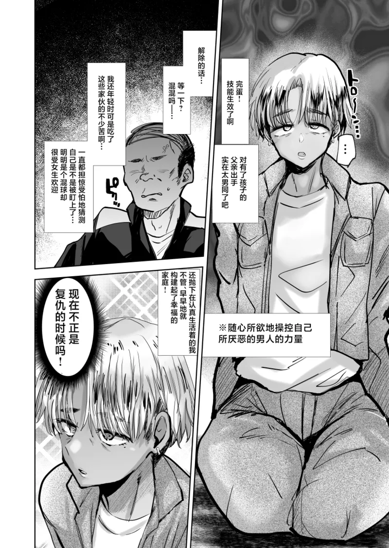 [Ani ga Saru (Takashi)] Yankee Oyaji o Are de Mechakucha ni suru [Chinese] [Digital] 이미지 번호 5