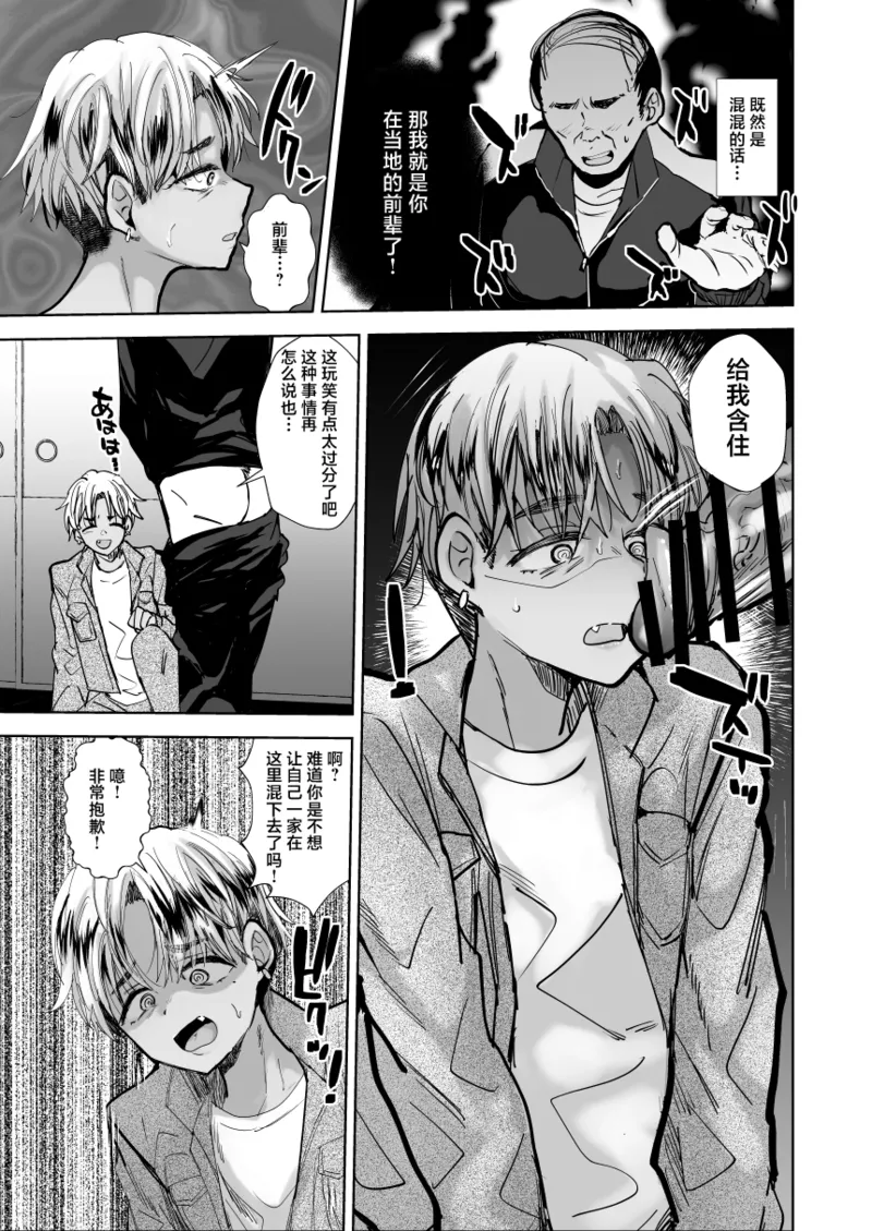 [Ani ga Saru (Takashi)] Yankee Oyaji o Are de Mechakucha ni suru [Chinese] [Digital] 이미지 번호 6