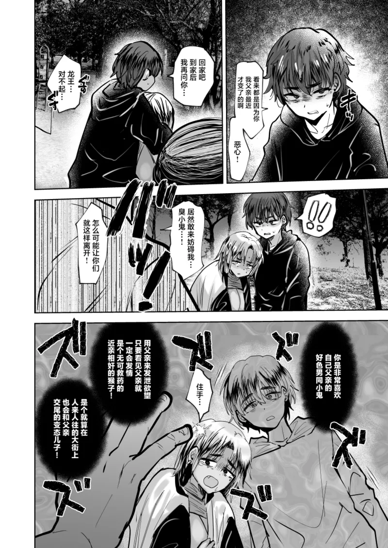 [Ani ga Saru (Takashi)] Yankee Oyaji o Are de Mechakucha ni suru [Chinese] [Digital] 이미지 번호 25