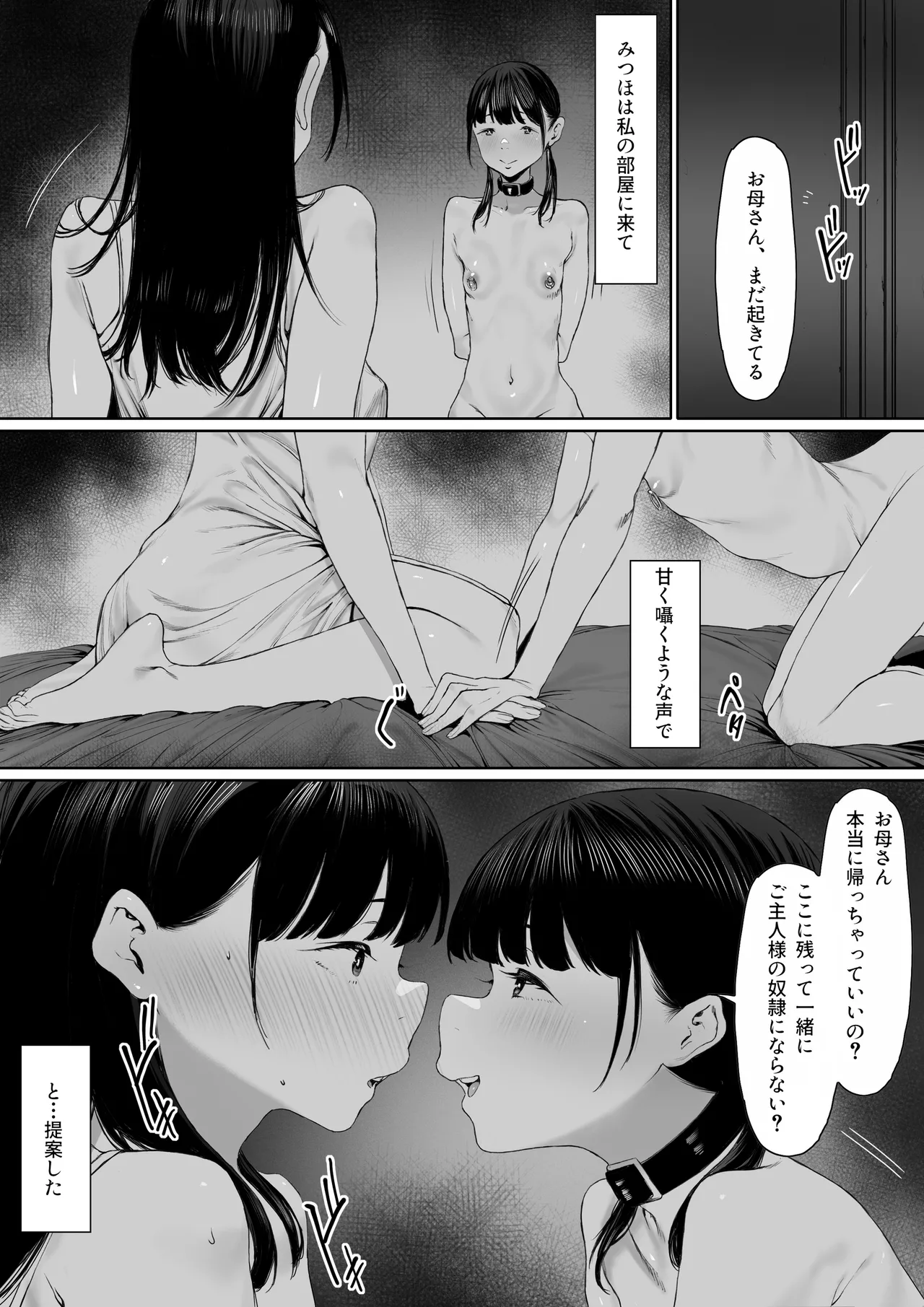 [Shibainu Nisei] Dorei kibou Inoue Oyako-hen numero di immagine  48