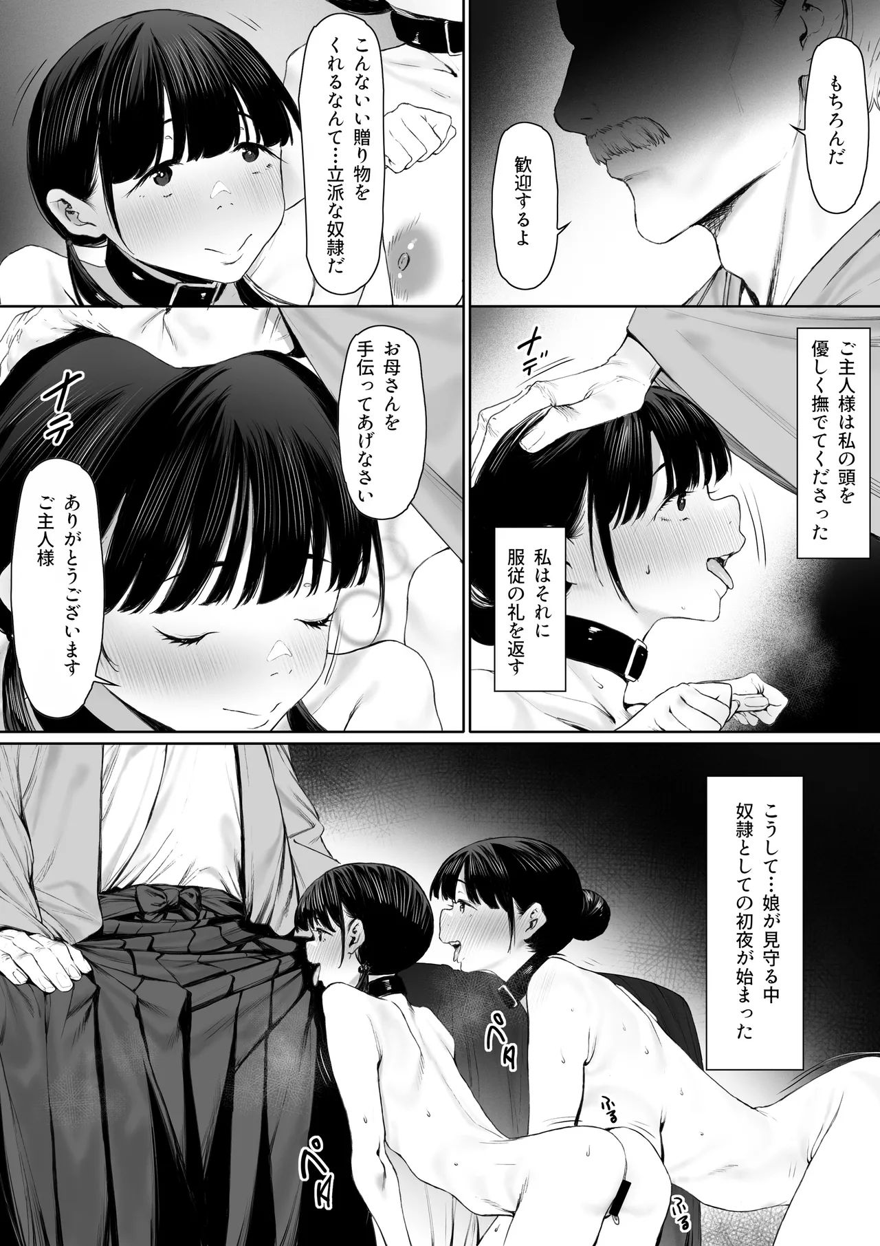 [Shibainu Nisei] Dorei kibou Inoue Oyako-hen numero di immagine  58