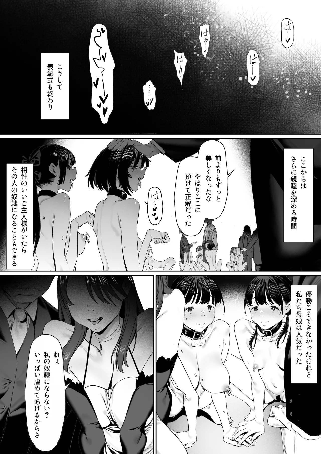 [Shibainu Nisei] Dorei kibou Inoue Oyako-hen numero di immagine  105