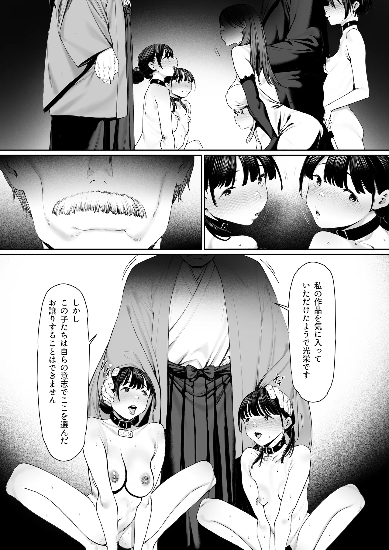 [Shibainu Nisei] Dorei kibou Inoue Oyako-hen numero di immagine  106