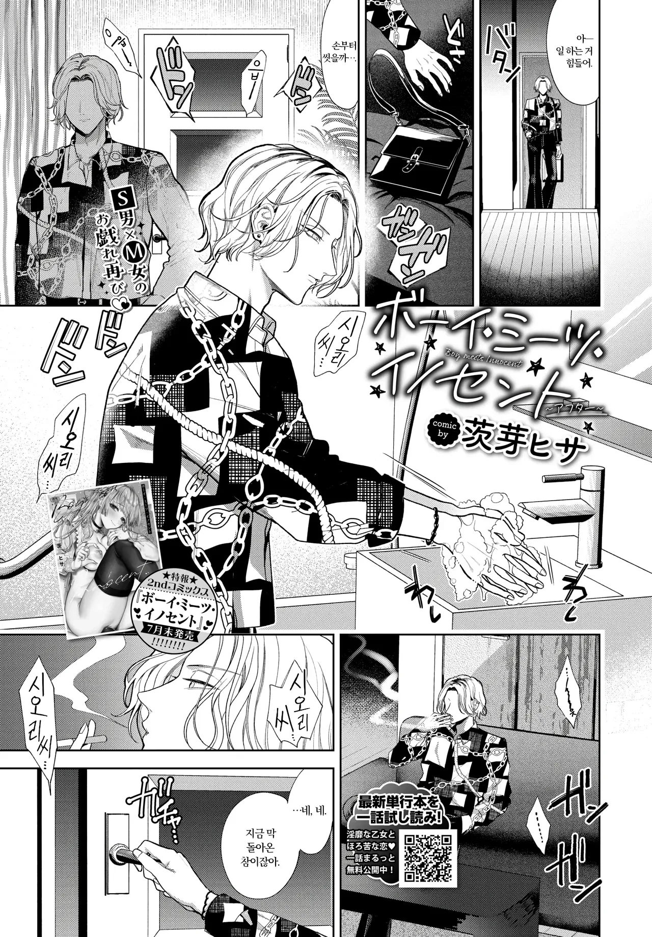 [Ibarame Hisa] 남자는 순결을 만난다 04~after numero di immagine  1