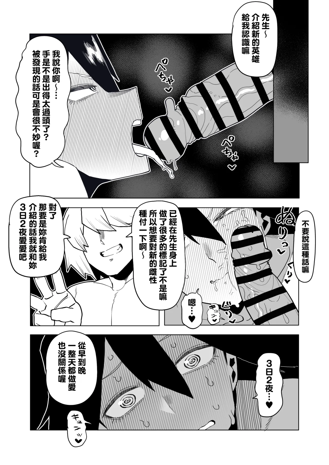 [Oekaki Kaki] Teisou Gyakuten Mono No.13 no Baai (Boku no Hero Academia) [Chinese] [Banana手工漢化] 图片编号 2