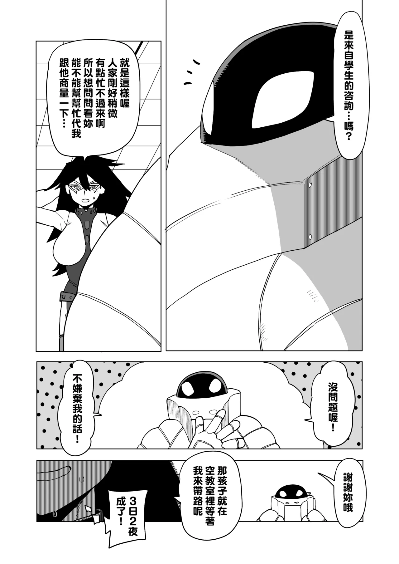 [Oekaki Kaki] Teisou Gyakuten Mono No.13 no Baai (Boku no Hero Academia) [Chinese] [Banana手工漢化] 图片编号 3