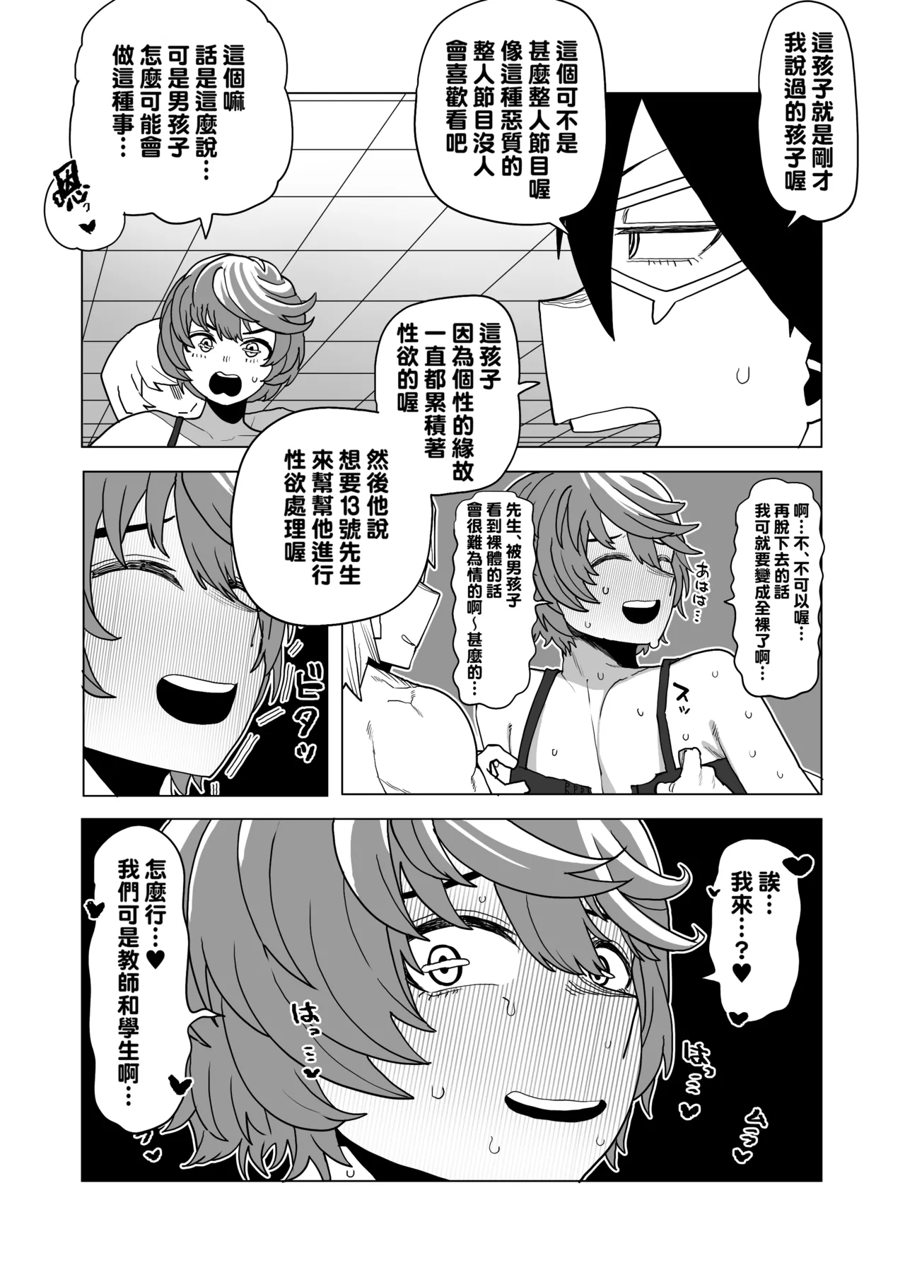 [Oekaki Kaki] Teisou Gyakuten Mono No.13 no Baai (Boku no Hero Academia) [Chinese] [Banana手工漢化] 图片编号 5