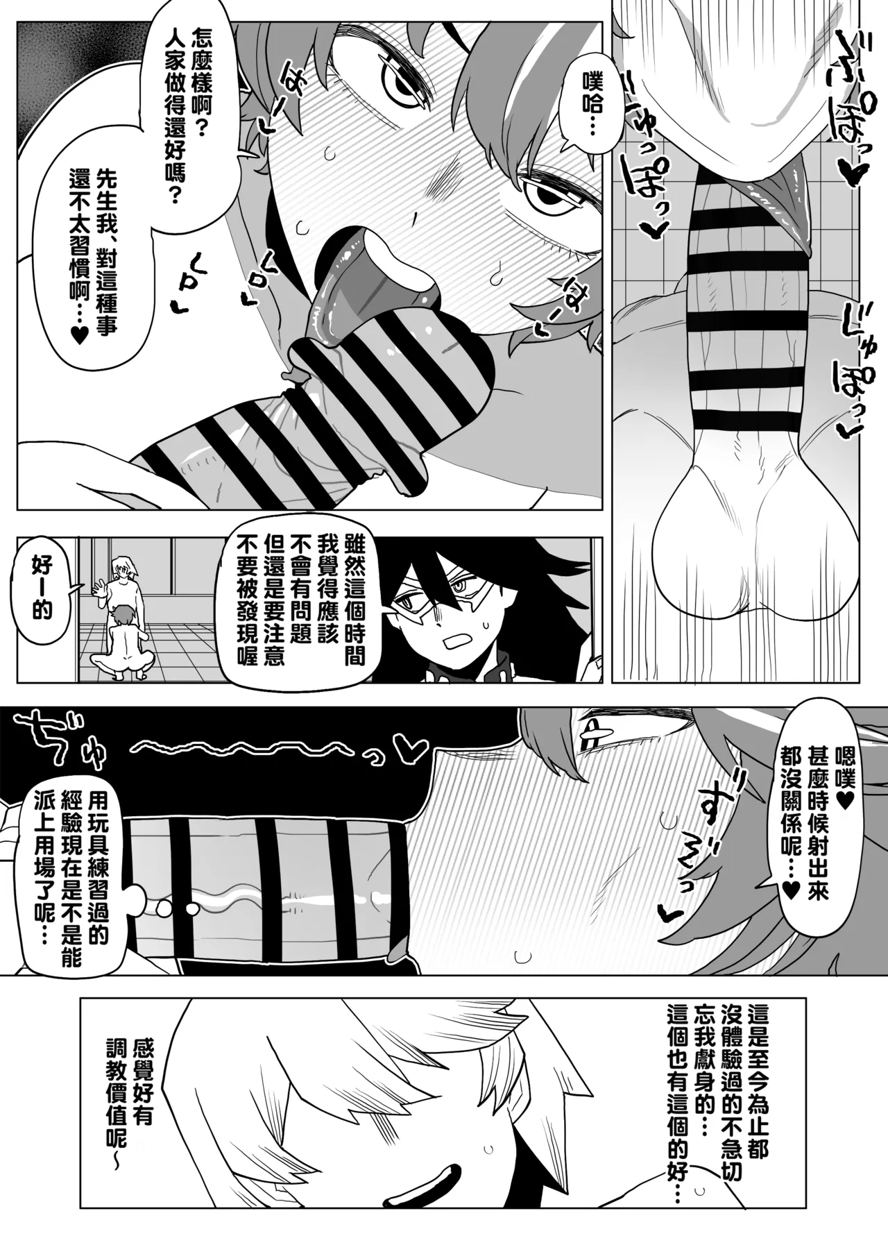 [Oekaki Kaki] Teisou Gyakuten Mono No.13 no Baai (Boku no Hero Academia) [Chinese] [Banana手工漢化] 图片编号 6