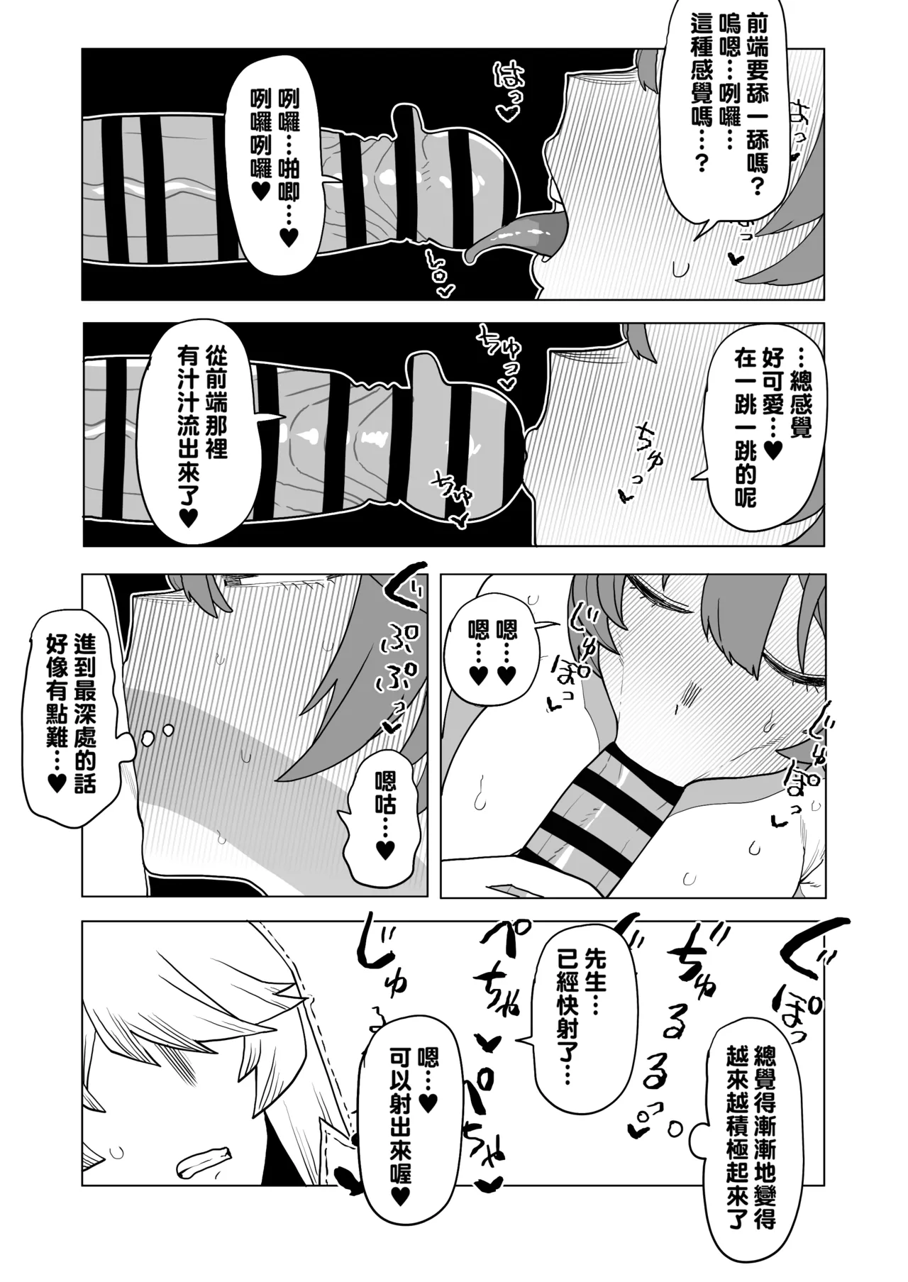 [Oekaki Kaki] Teisou Gyakuten Mono No.13 no Baai (Boku no Hero Academia) [Chinese] [Banana手工漢化] 图片编号 7