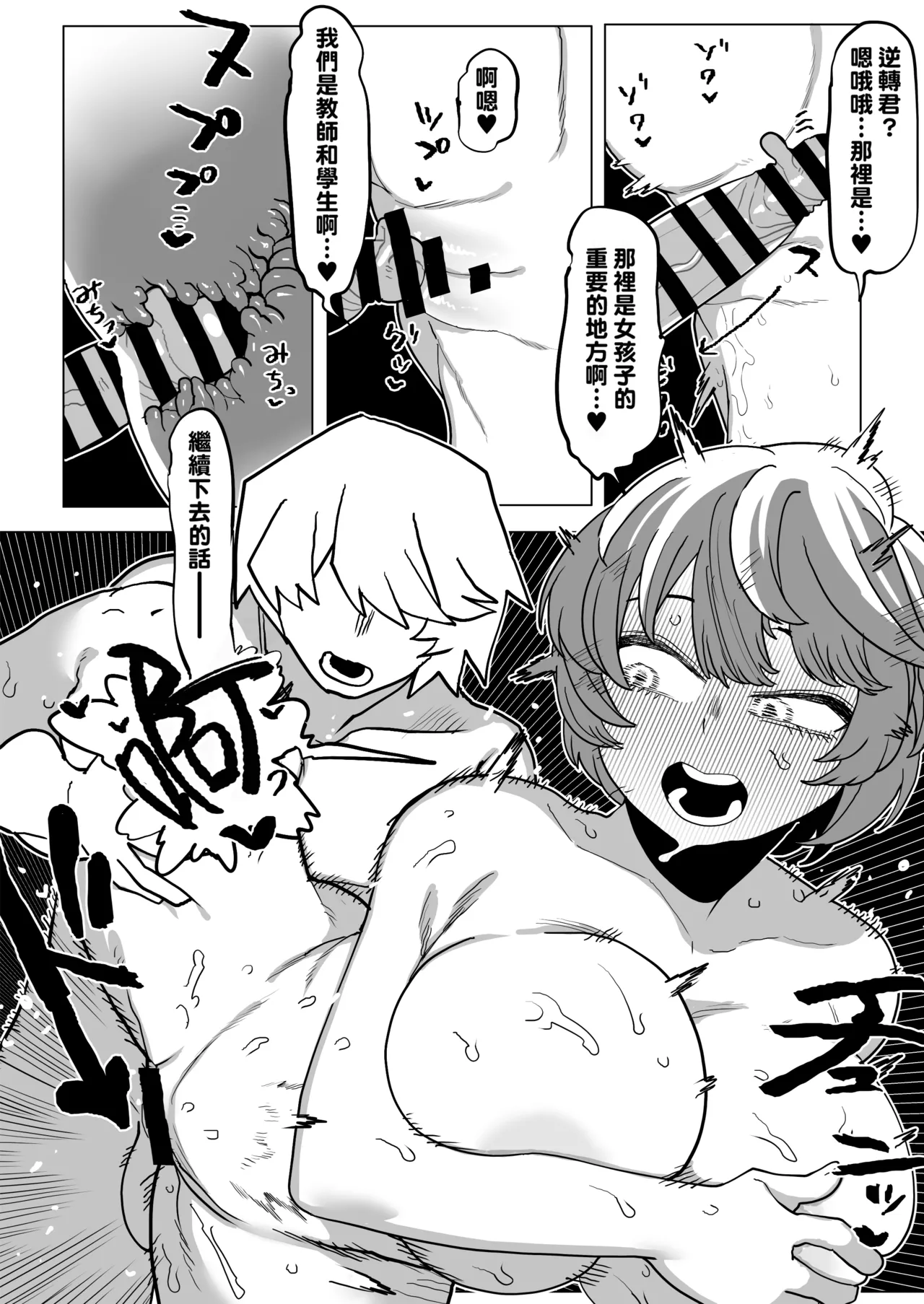 [Oekaki Kaki] Teisou Gyakuten Mono No.13 no Baai (Boku no Hero Academia) [Chinese] [Banana手工漢化] 图片编号 10