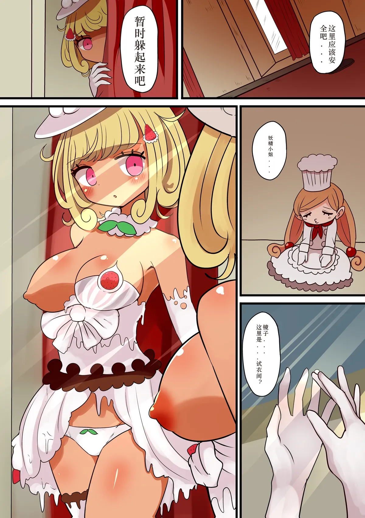 [Murasaki Nyanko Bar (Vae)] Chabatake Vae no TS Tanpenshuu 3 [Chinese] [机翻] numero di immagine  3