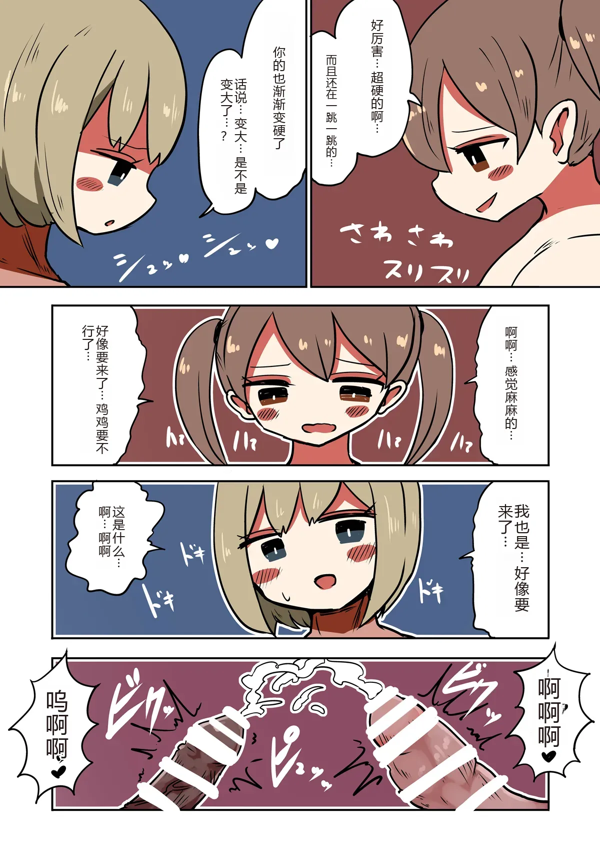 [Murasaki Nyanko Bar (Vae)] Chabatake Vae no TS Tanpenshuu 3 [Chinese] [机翻] numero di immagine  25