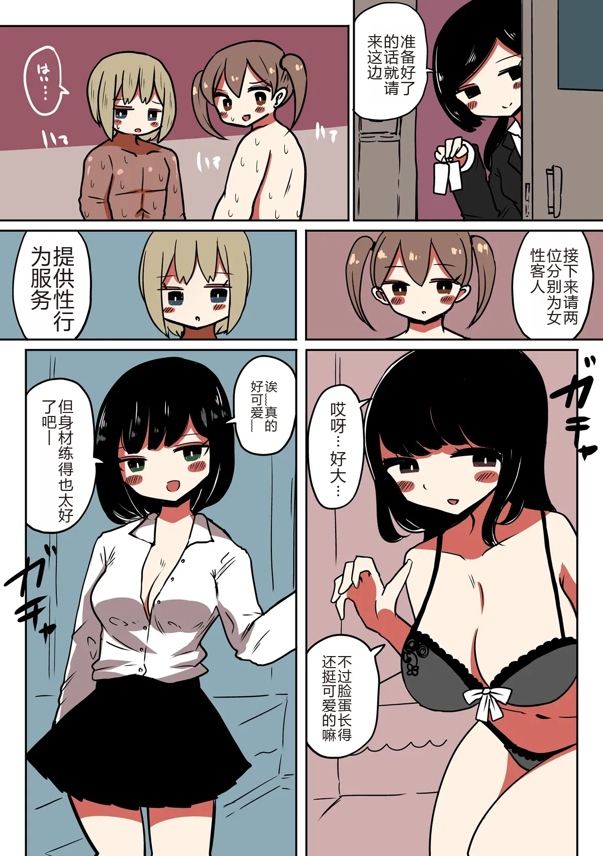 [Murasaki Nyanko Bar (Vae)] Chabatake Vae no TS Tanpenshuu 3 [Chinese] [机翻] numero di immagine  26