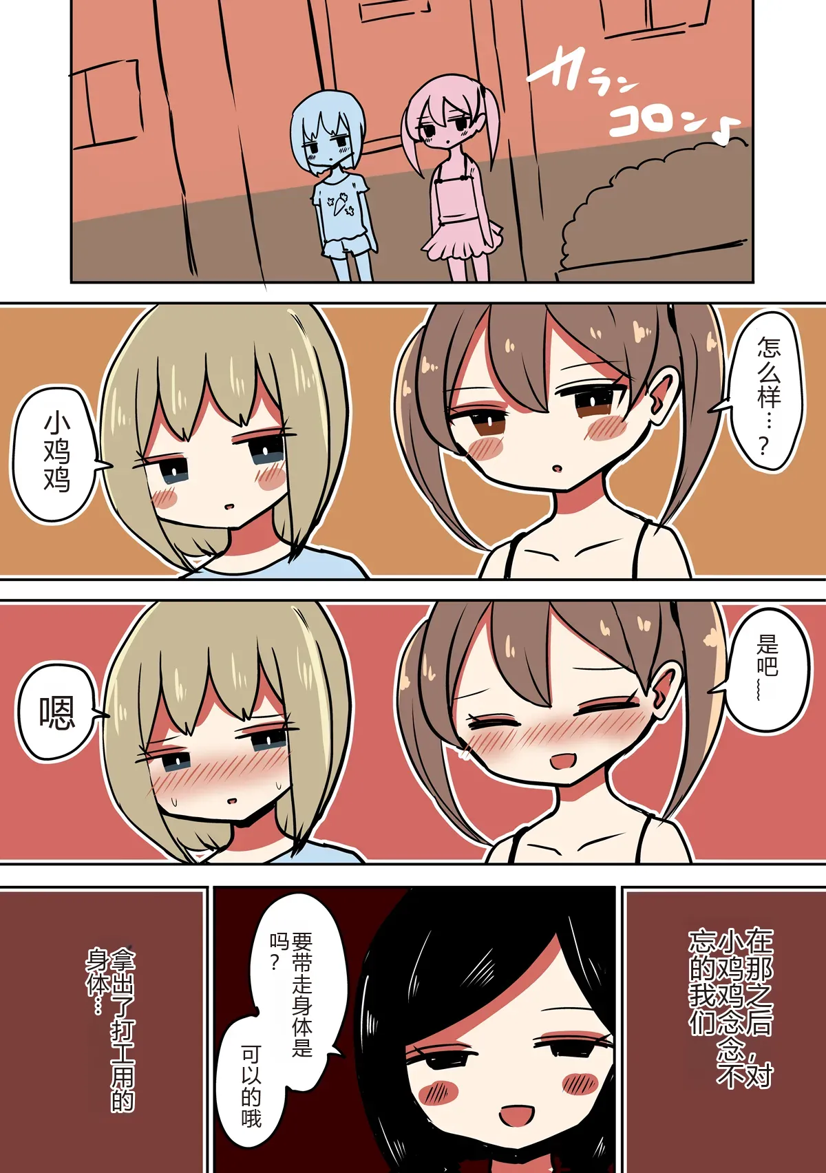 [Murasaki Nyanko Bar (Vae)] Chabatake Vae no TS Tanpenshuu 3 [Chinese] [机翻] numero di immagine  29