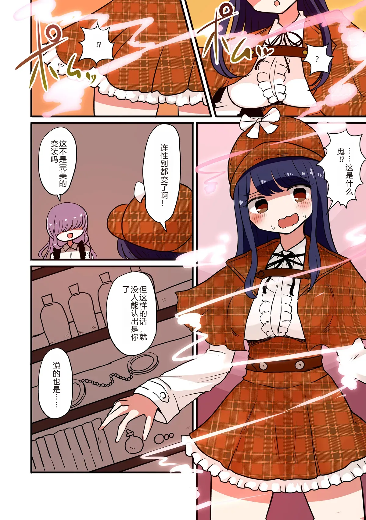 [Murasaki Nyanko Bar (Vae)] Chabatake Vae no TS Tanpenshuu 3 [Chinese] [机翻] numero di immagine  59