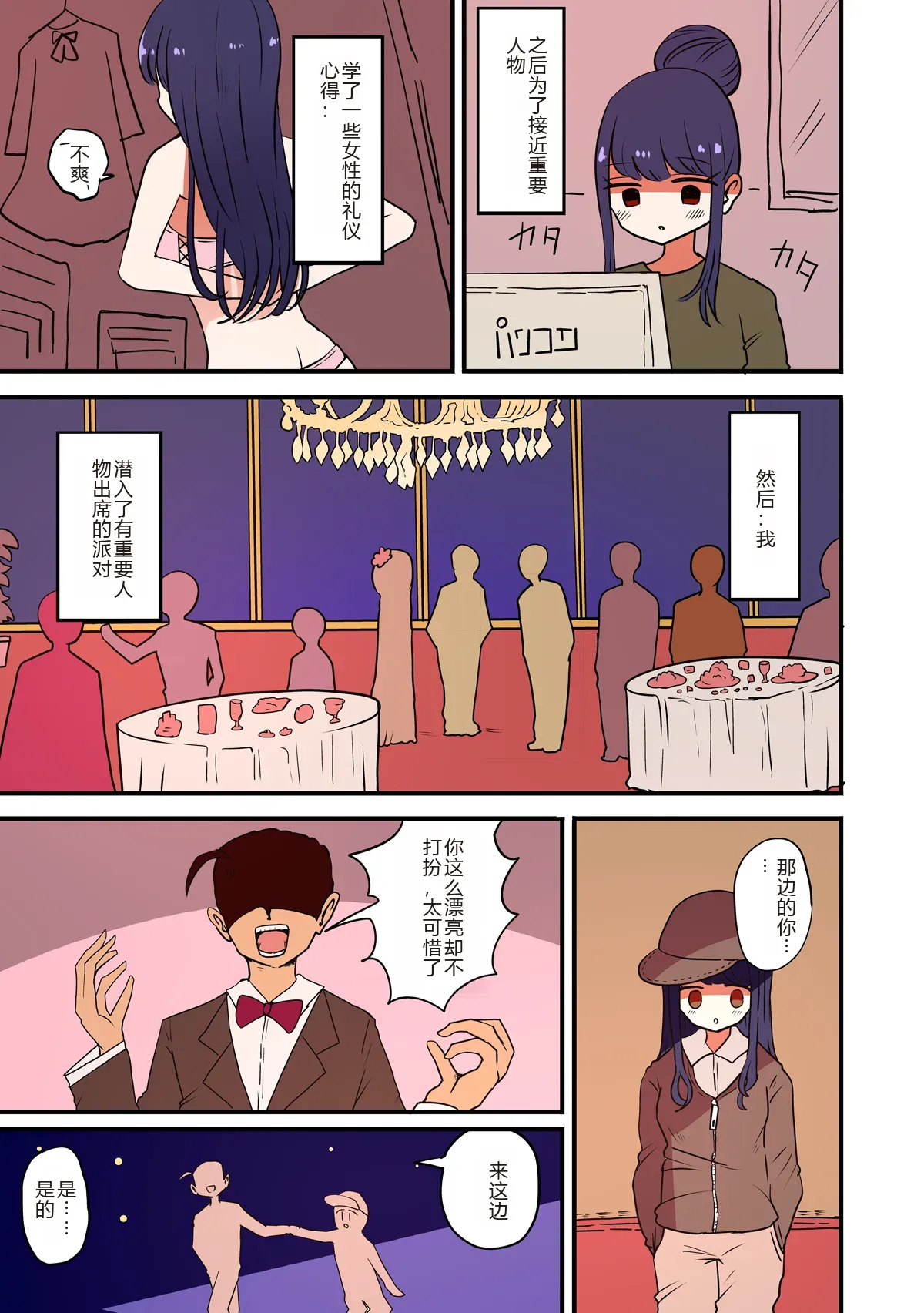 [Murasaki Nyanko Bar (Vae)] Chabatake Vae no TS Tanpenshuu 3 [Chinese] [机翻] numero di immagine  60