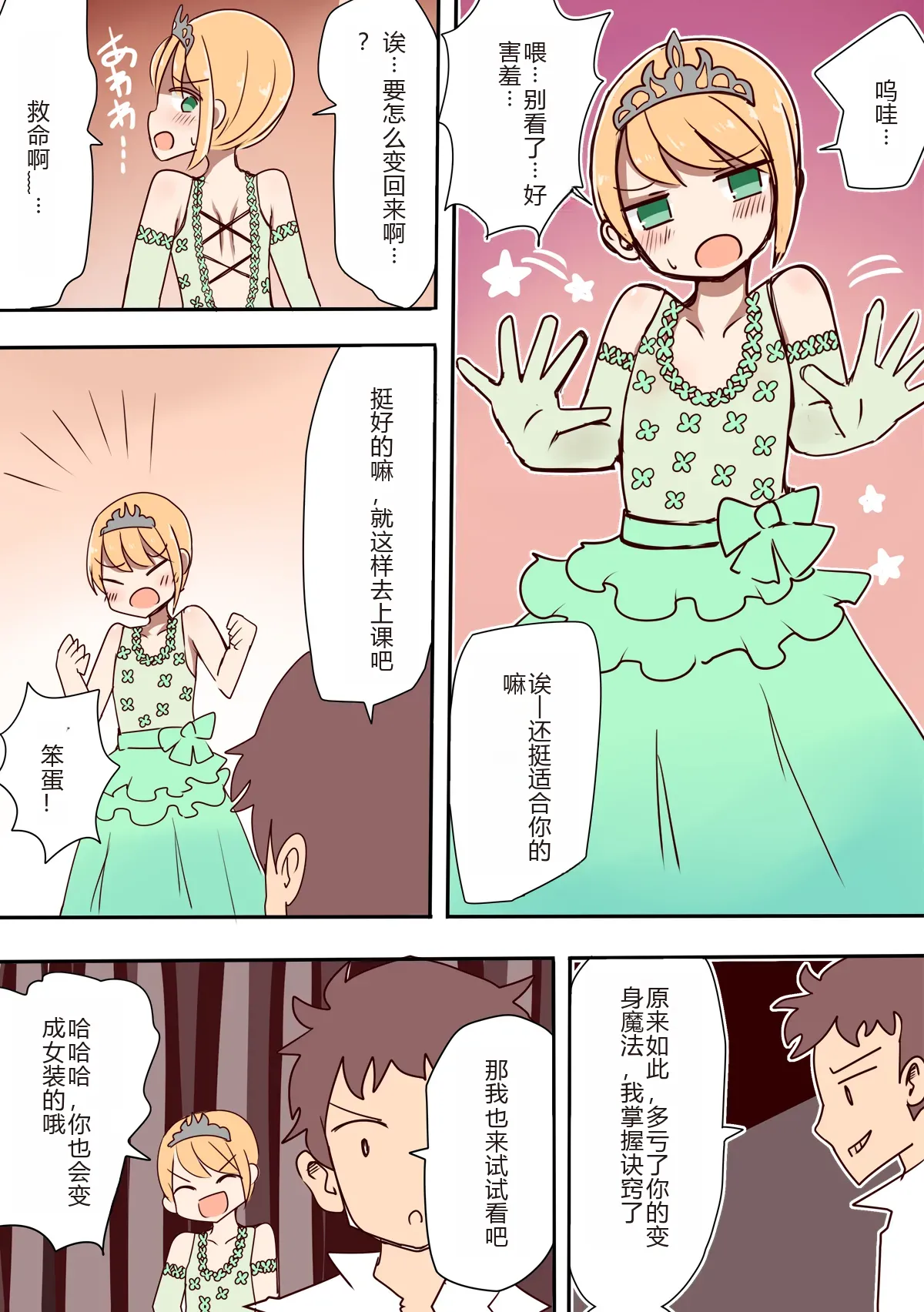 [Murasaki Nyanko Bar (Vae)] Chabatake Vae no TS Tanpenshuu 3 [Chinese] [机翻] numero di immagine  69