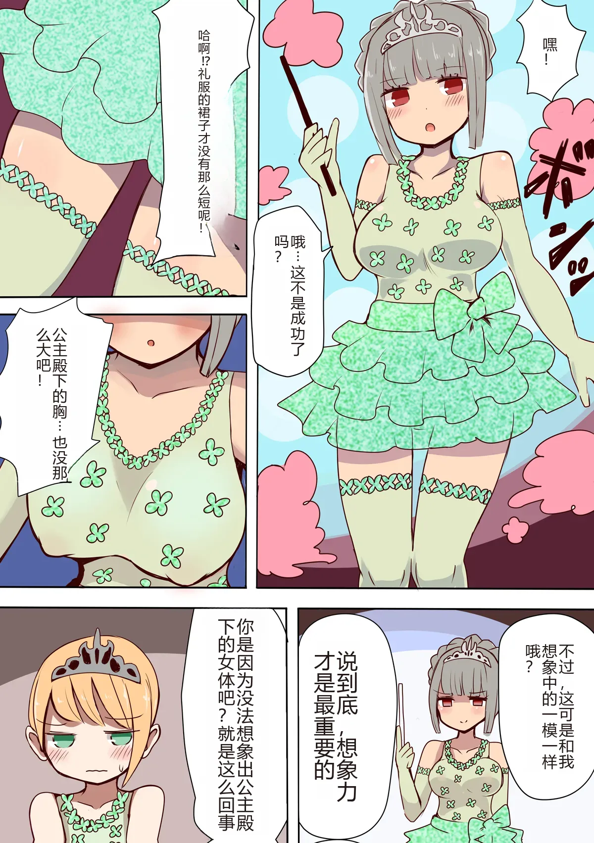 [Murasaki Nyanko Bar (Vae)] Chabatake Vae no TS Tanpenshuu 3 [Chinese] [机翻] numero di immagine  70