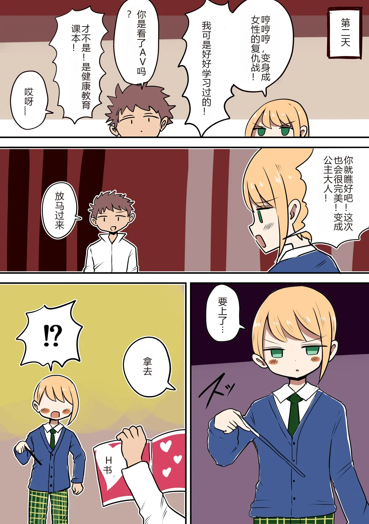 [Murasaki Nyanko Bar (Vae)] Chabatake Vae no TS Tanpenshuu 3 [Chinese] [机翻] numero di immagine  72