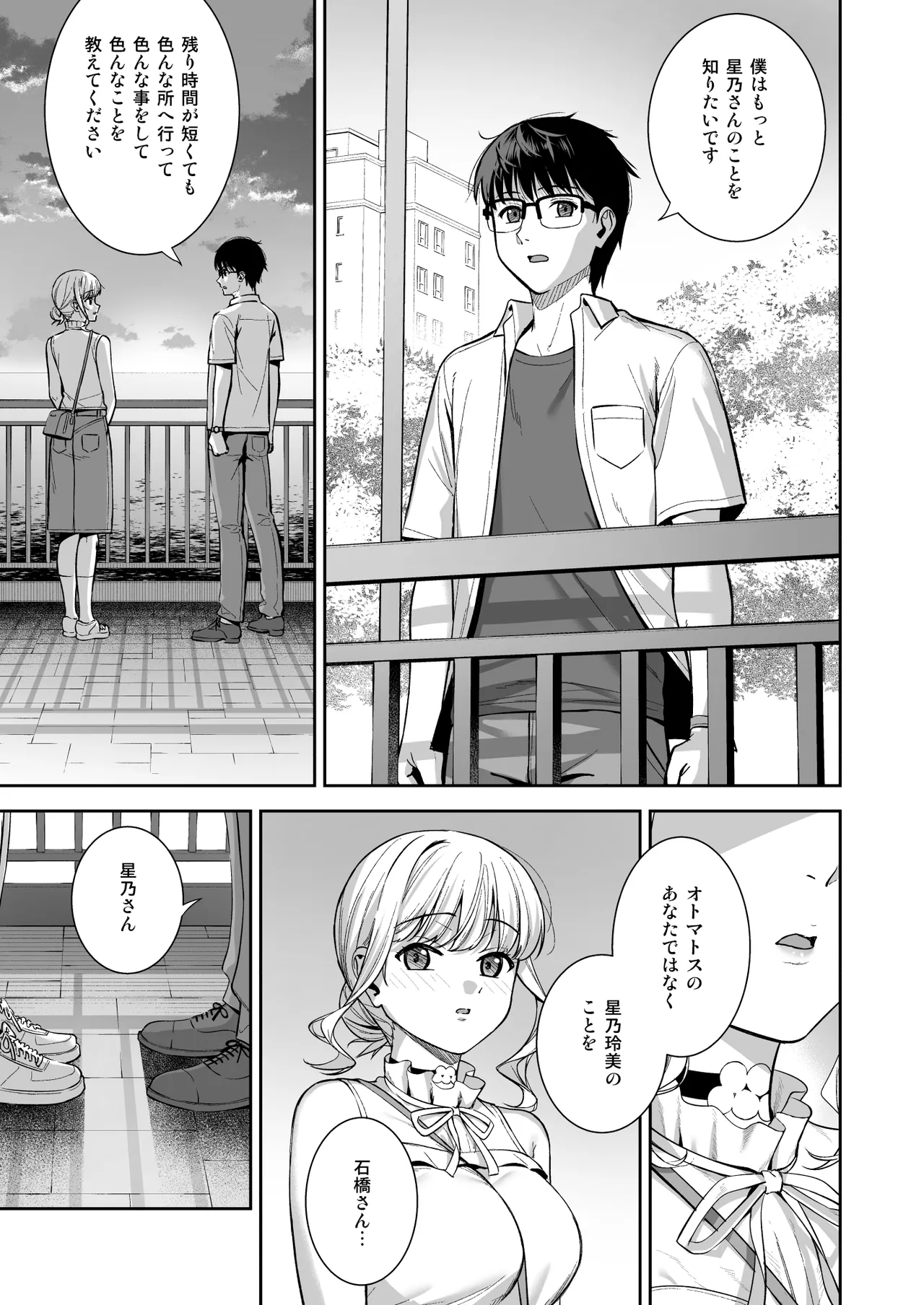 [Do well !!! (Tatsuka)] Kanojo wa Boku no Taieki de Ugoiteiru Final Phase - Her Body is Driven by My Love [Digital] 画像番号 20