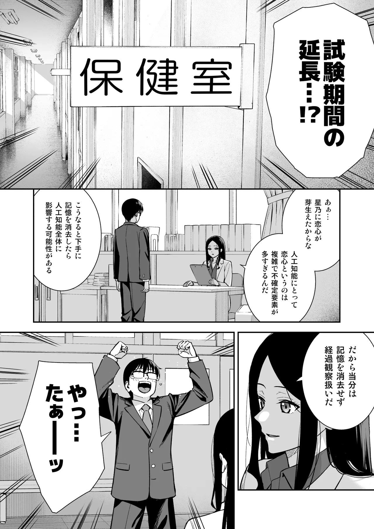 [Do well !!! (Tatsuka)] Kanojo wa Boku no Taieki de Ugoiteiru Final Phase - Her Body is Driven by My Love [Digital] 画像番号 83