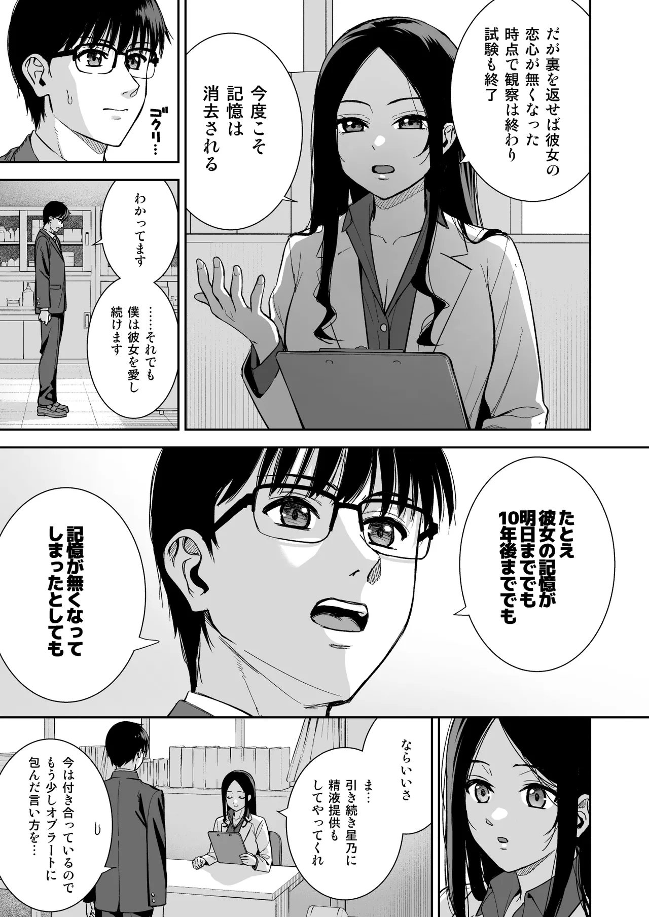 [Do well !!! (Tatsuka)] Kanojo wa Boku no Taieki de Ugoiteiru Final Phase - Her Body is Driven by My Love [Digital] 画像番号 84