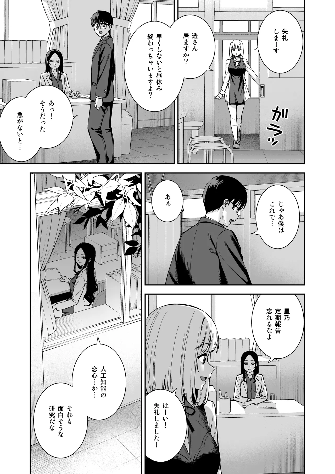 [Do well !!! (Tatsuka)] Kanojo wa Boku no Taieki de Ugoiteiru Final Phase - Her Body is Driven by My Love [Digital] 画像番号 86