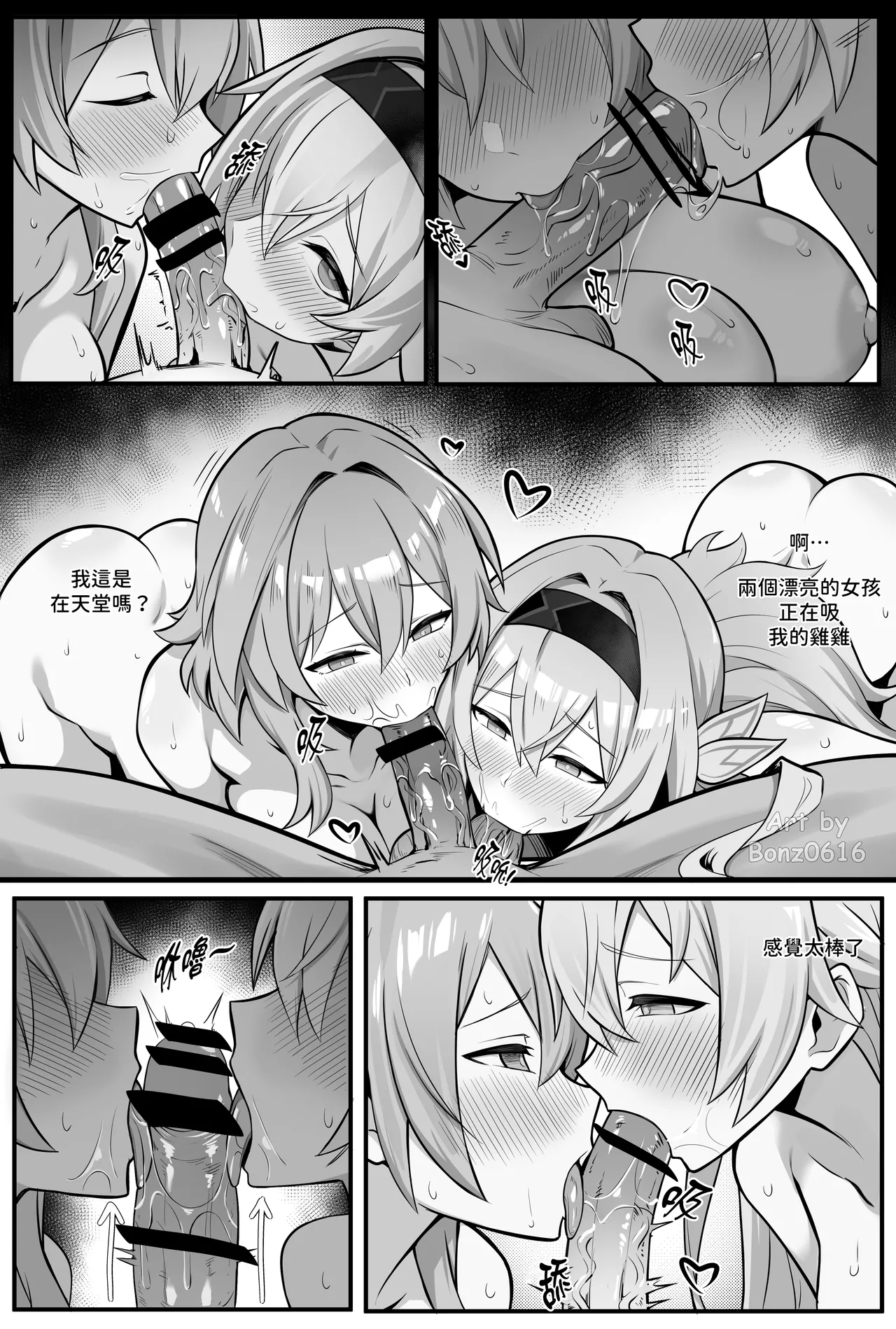 [Bonz0616] My Girlfriends Never! Let me sleep... (alone) (Honkai: Star Rail) [Chinese] 图片编号 6