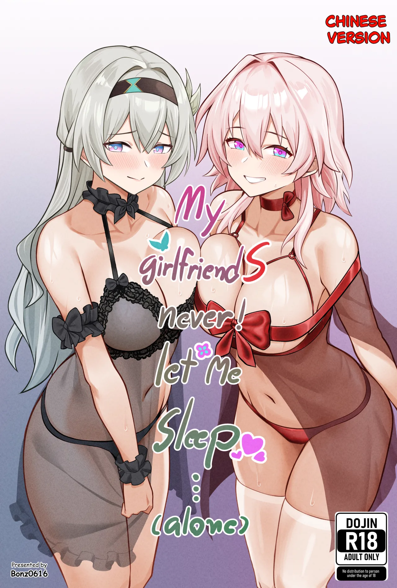 [Bonz0616] My Girlfriends Never! Let me sleep... (alone) (Honkai: Star Rail) [Chinese] [Decensored] numero di immagine  1