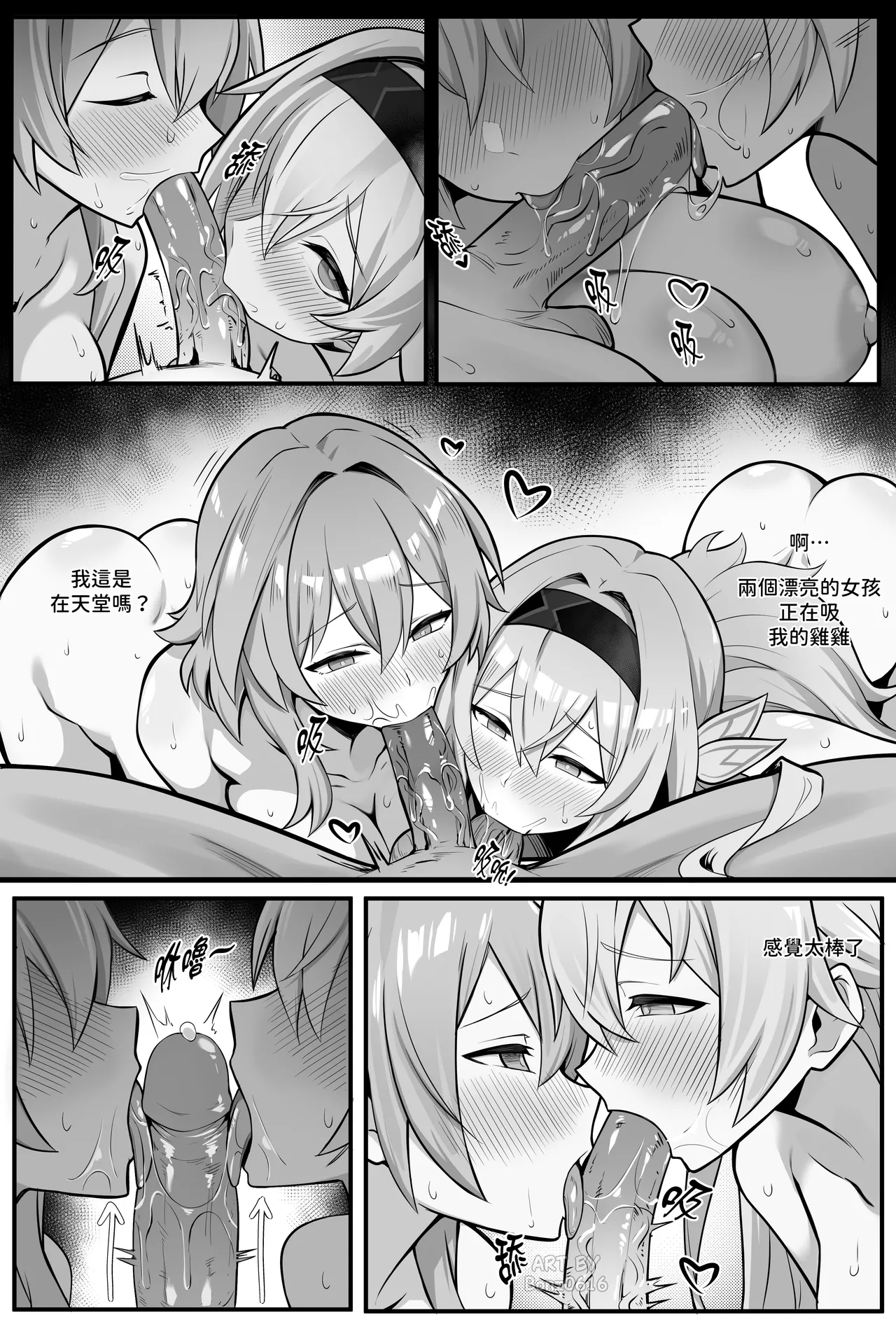 [Bonz0616] My Girlfriends Never! Let me sleep... (alone) (Honkai: Star Rail) [Chinese] [Decensored] numero di immagine  6