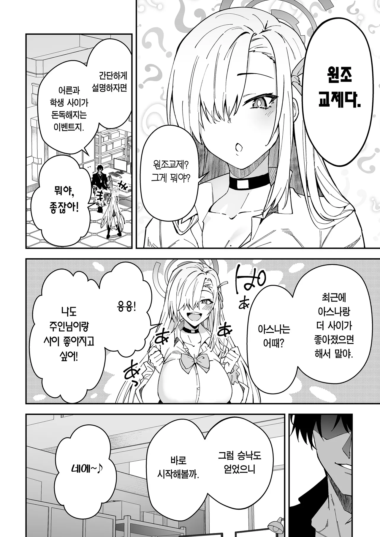 [Syunichi Kansuu (Syunichi)] Seito-tachi to Nakayoku H suru Hon ~BluArch Soushuuhen~ | 학생들과 사이좋게 H하는 책 ~블루아카 총집편~ (Blue Archive) [Korean] [Team Edge] [Digital] image number 15