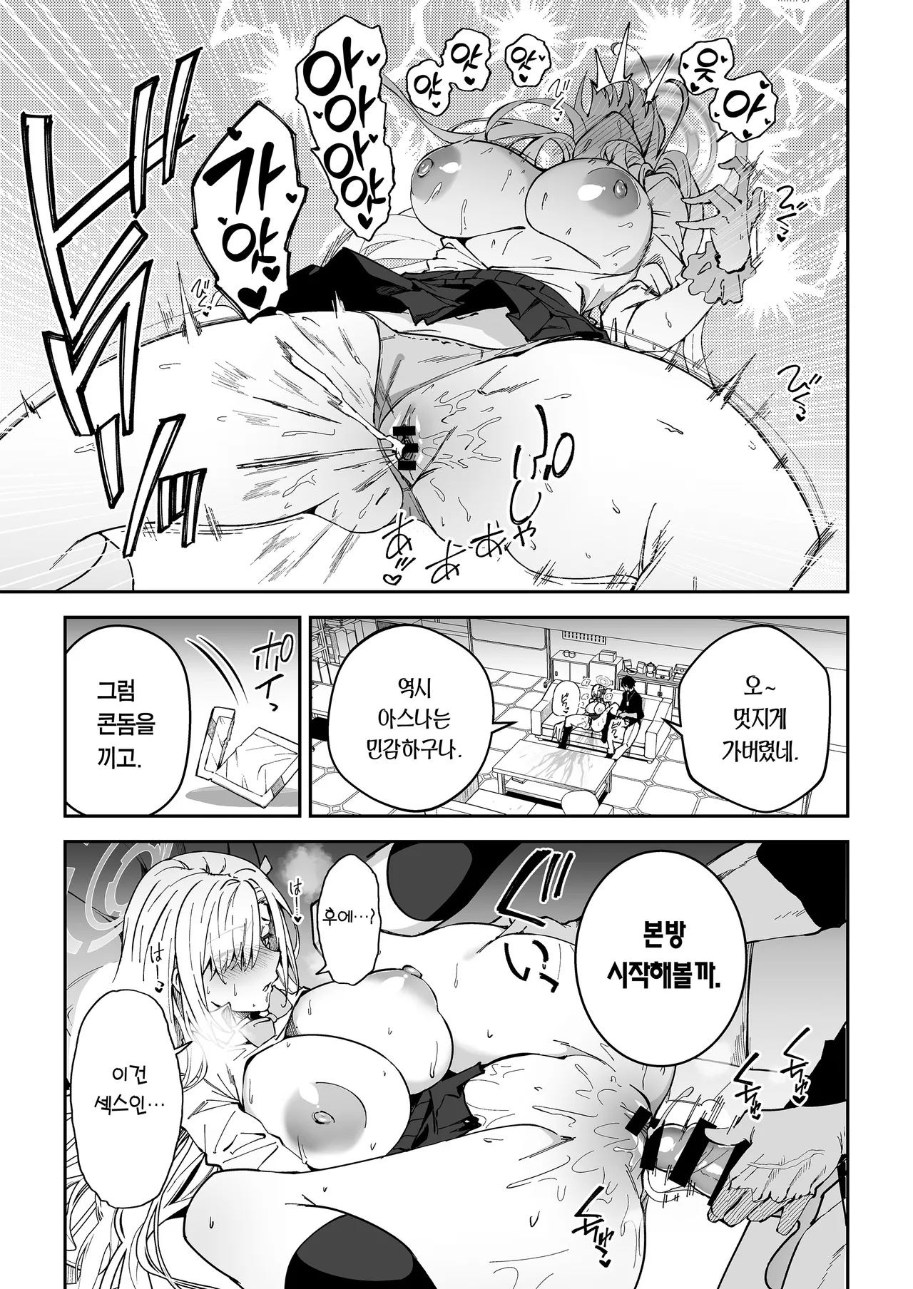 [Syunichi Kansuu (Syunichi)] Seito-tachi to Nakayoku H suru Hon ~BluArch Soushuuhen~ | 학생들과 사이좋게 H하는 책 ~블루아카 총집편~ (Blue Archive) [Korean] [Team Edge] [Digital] image number 18