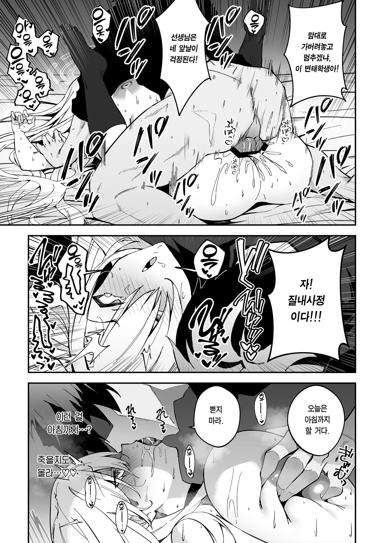 [Syunichi Kansuu (Syunichi)] Seito-tachi to Nakayoku H suru Hon ~BluArch Soushuuhen~ | 학생들과 사이좋게 H하는 책 ~블루아카 총집편~ (Blue Archive) [Korean] [Team Edge] [Digital] image number 36