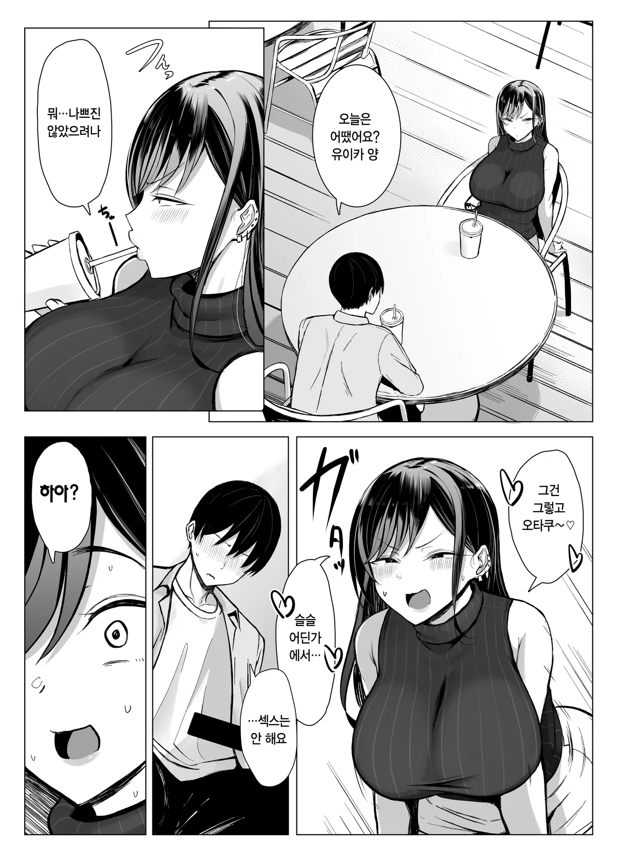 [Joucho Antei (Joucho)] Gal to Otaku no Idenshi Aishou Batsugun H | 갸루와 오타쿠의 유전자 궁합 발군 H [Korean] image number 54