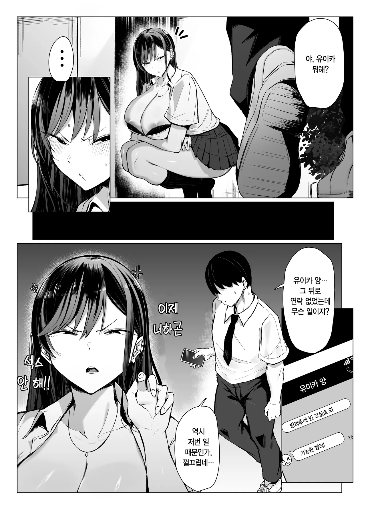 [Joucho Antei (Joucho)] Gal to Otaku no Idenshi Aishou Batsugun H | 갸루와 오타쿠의 유전자 궁합 발군 H [Korean] image number 58