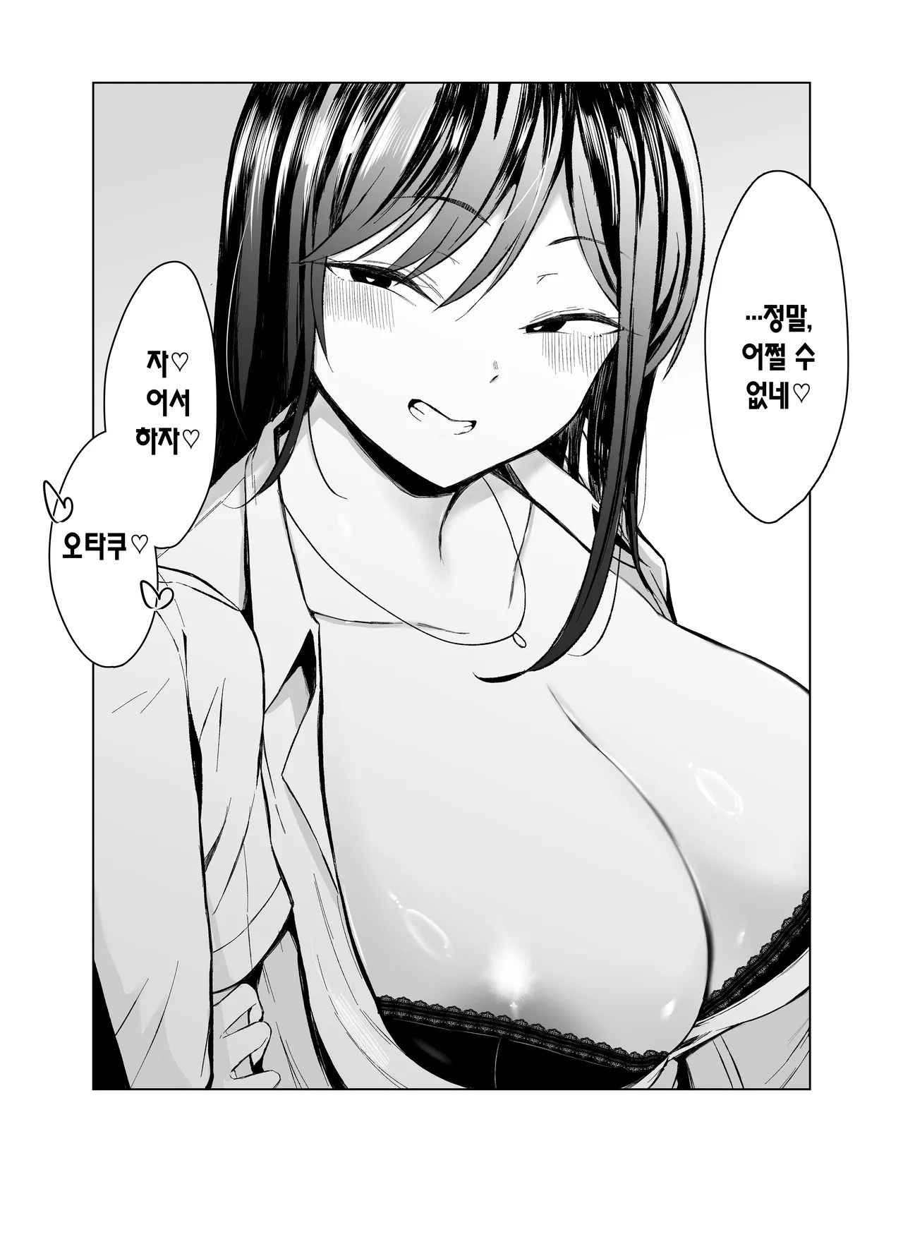 [Joucho Antei (Joucho)] Gal to Otaku no Idenshi Aishou Batsugun H | 갸루와 오타쿠의 유전자 궁합 발군 H [Korean] image number 80
