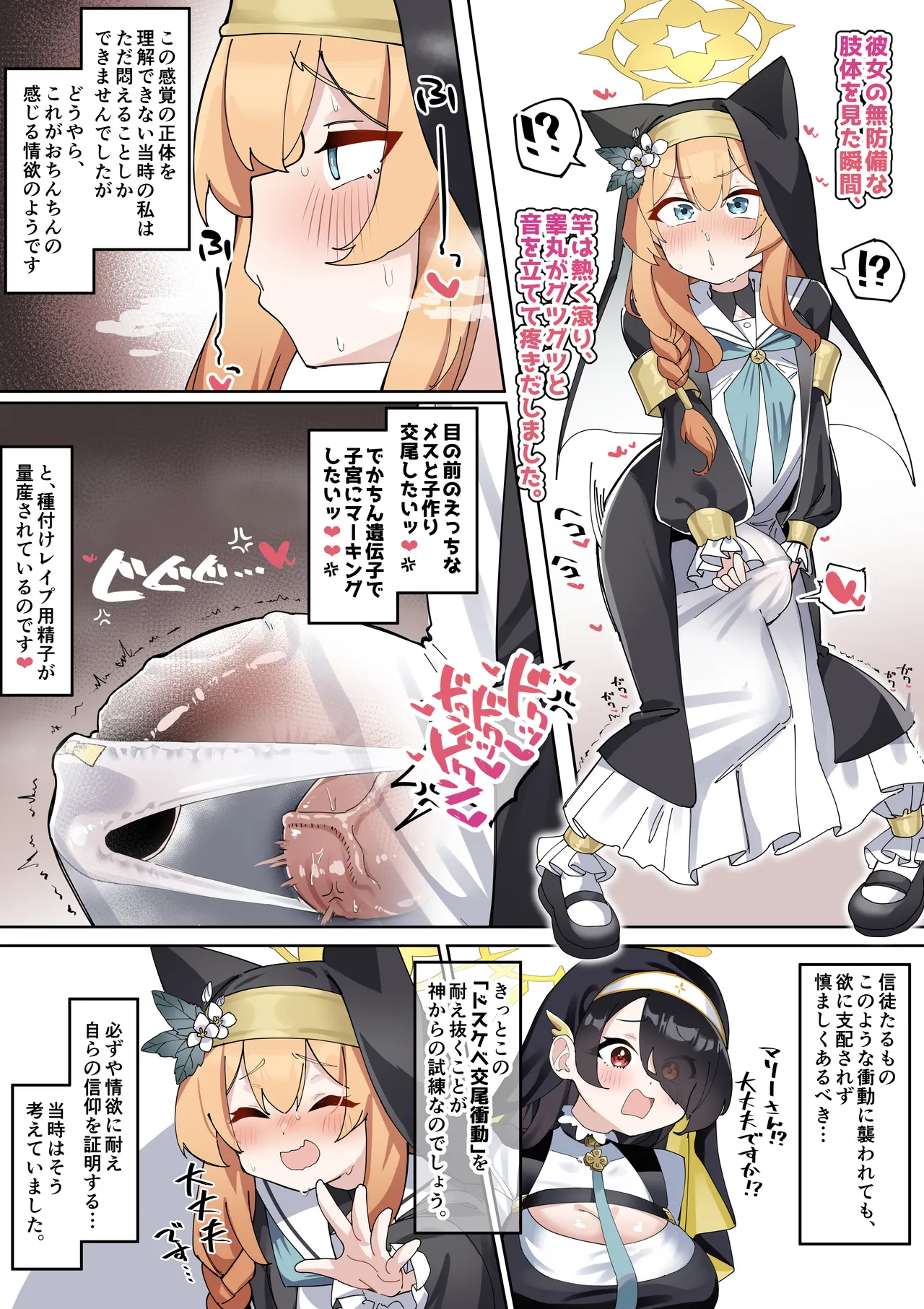 [Zea Lark] Futanari Mari-chan ga Osaru-san ni Naranai You ni Ganbaru Manga (Blue Archive) numero di immagine  7