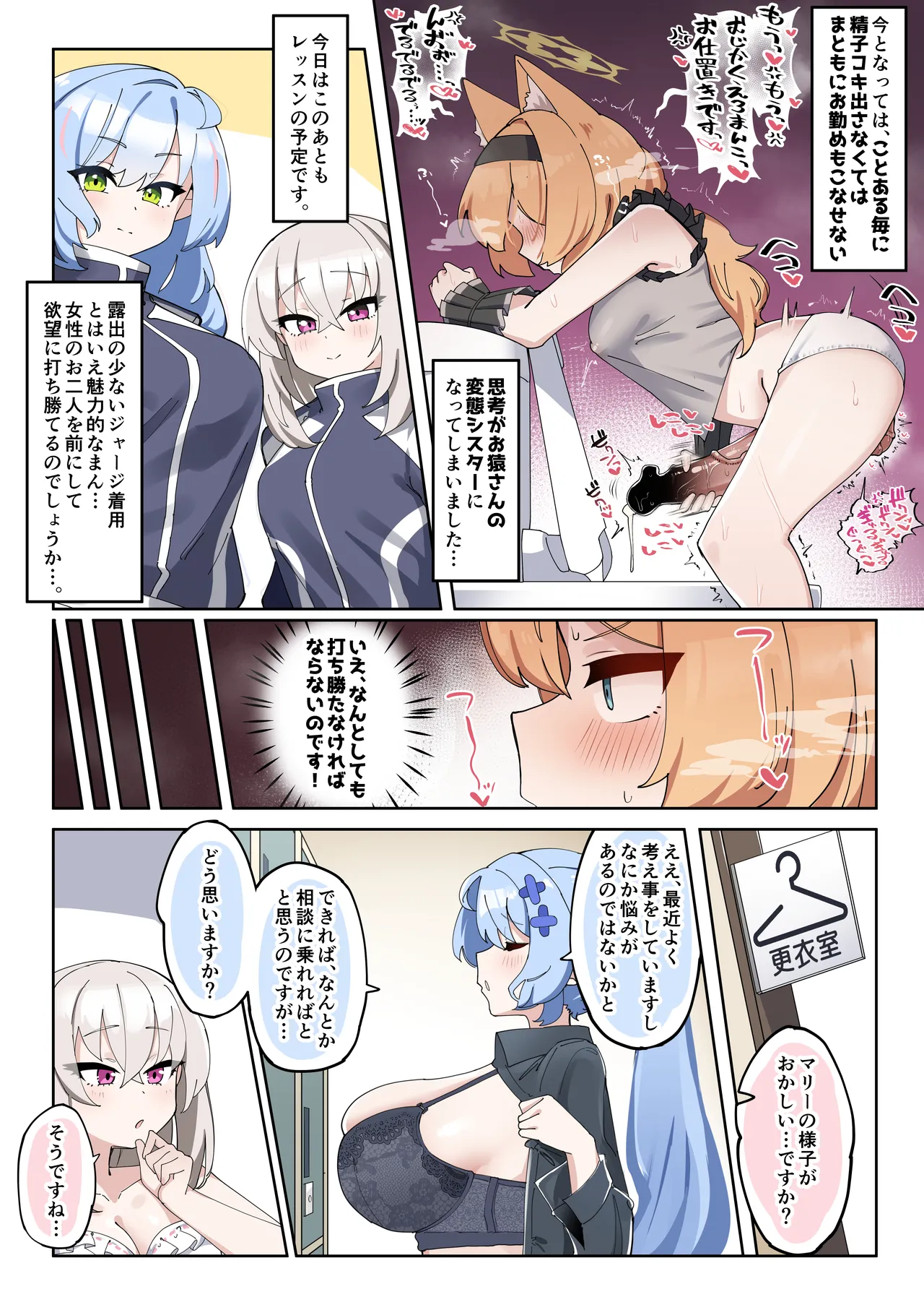 [Zea Lark] Futanari Mari-chan ga Osaru-san ni Naranai You ni Ganbaru Manga (Blue Archive) numero di immagine  9