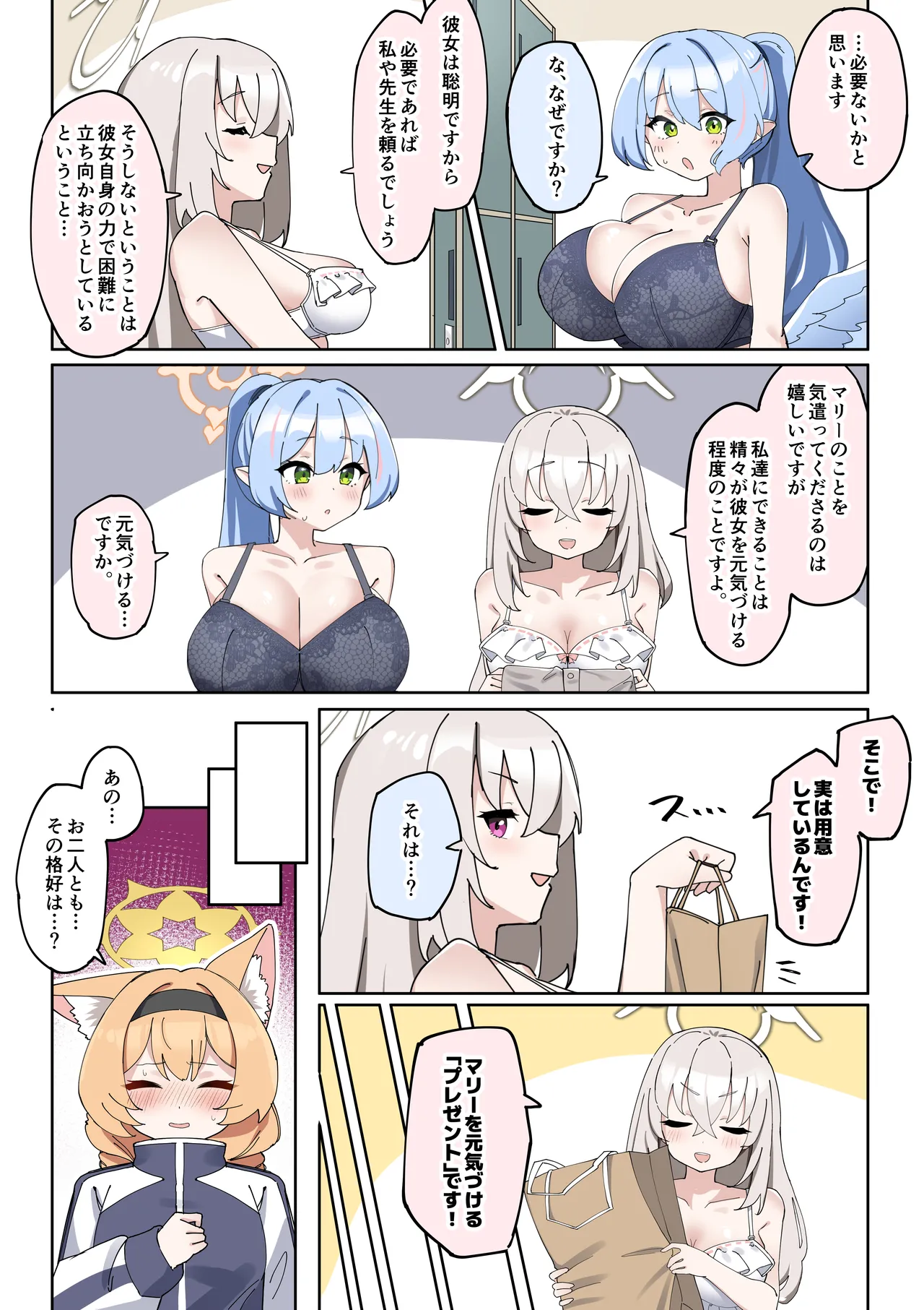 [Zea Lark] Futanari Mari-chan ga Osaru-san ni Naranai You ni Ganbaru Manga (Blue Archive) numero di immagine  10