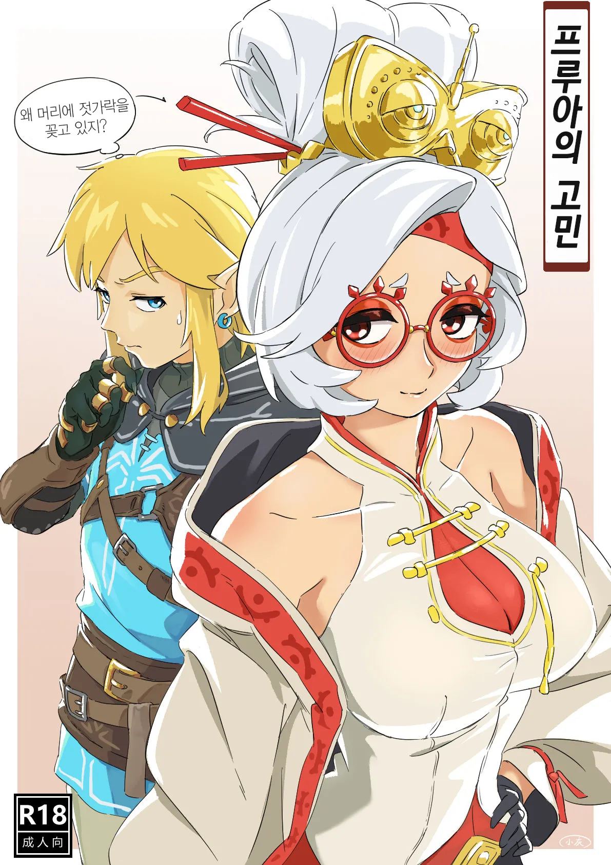 普尔亚的烦恼 | 프루아의 고민 [Korean] 이미지 번호 1